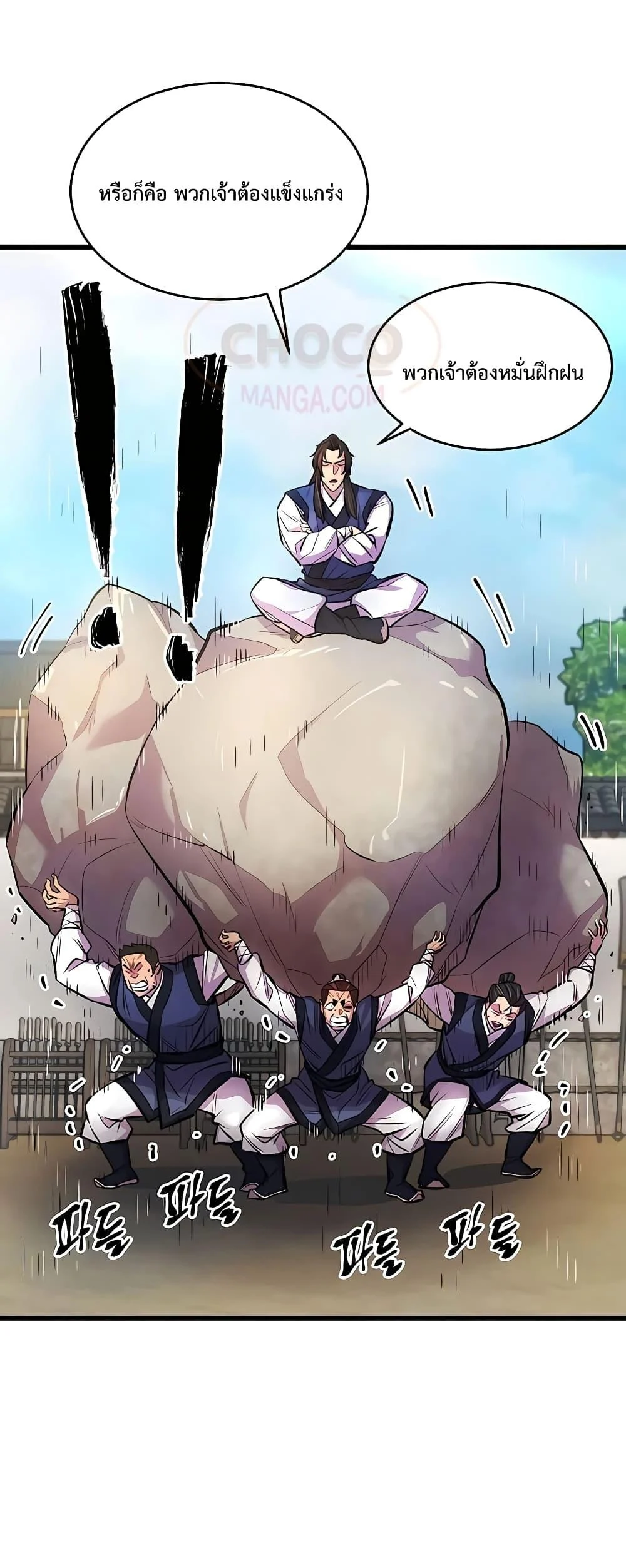 World’s Greatest Senior Disciple ตอนที่ 3 page 24