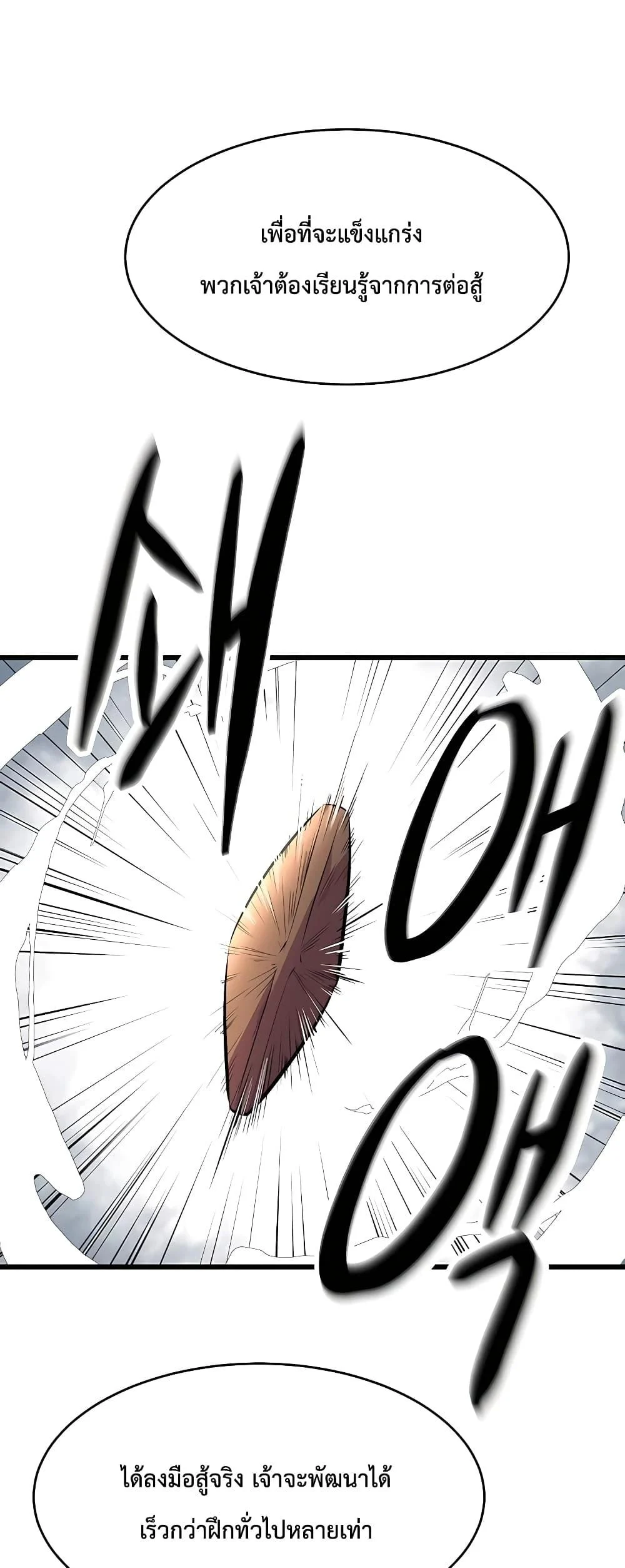 World’s Greatest Senior Disciple ตอนที่ 3 page 25