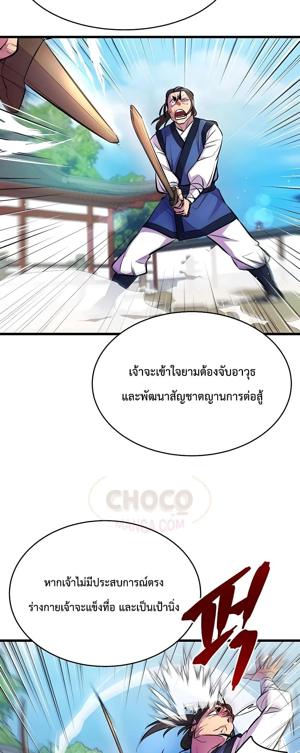 World’s Greatest Senior Disciple ตอนที่ 3 page 26