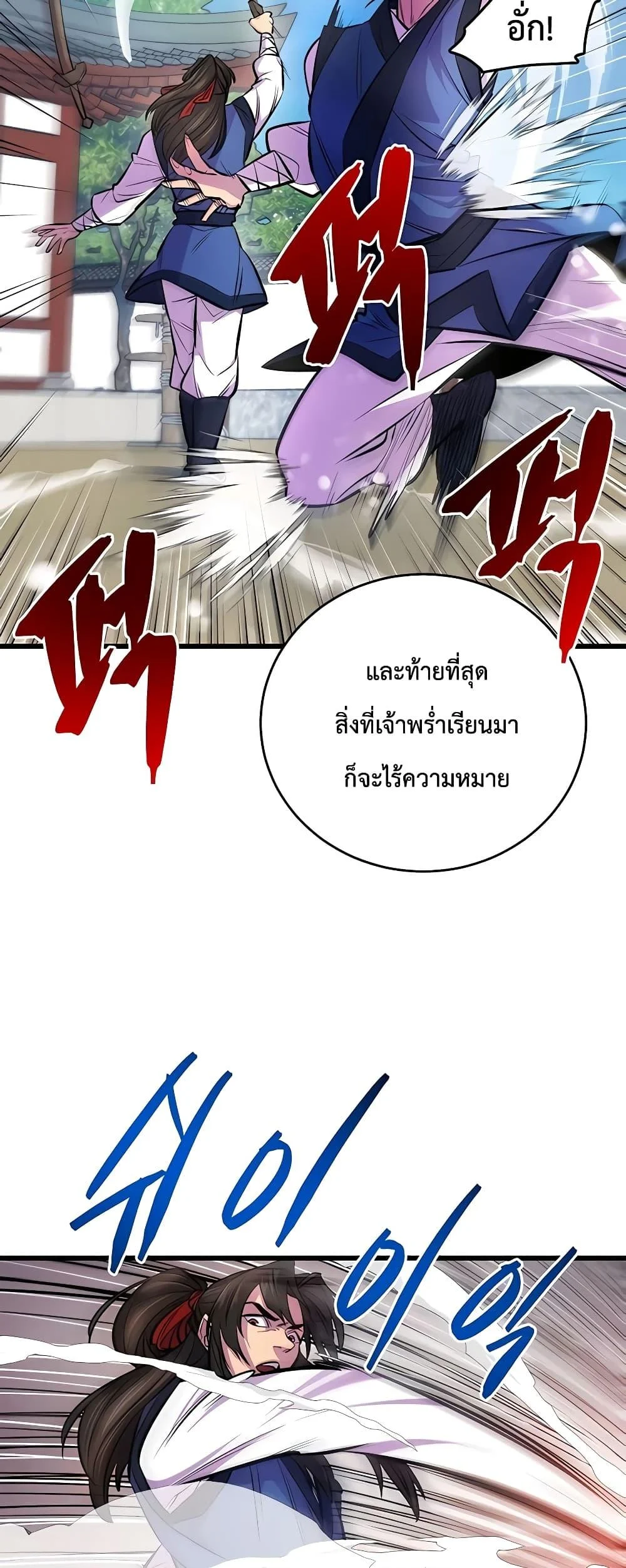 World’s Greatest Senior Disciple ตอนที่ 3 page 27