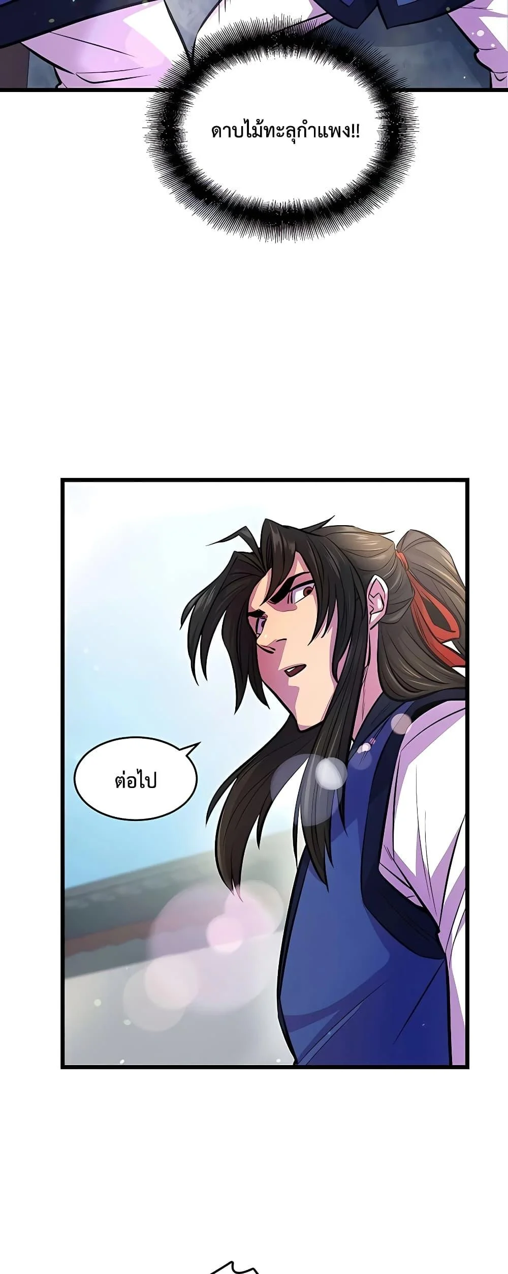 World’s Greatest Senior Disciple ตอนที่ 3 page 30