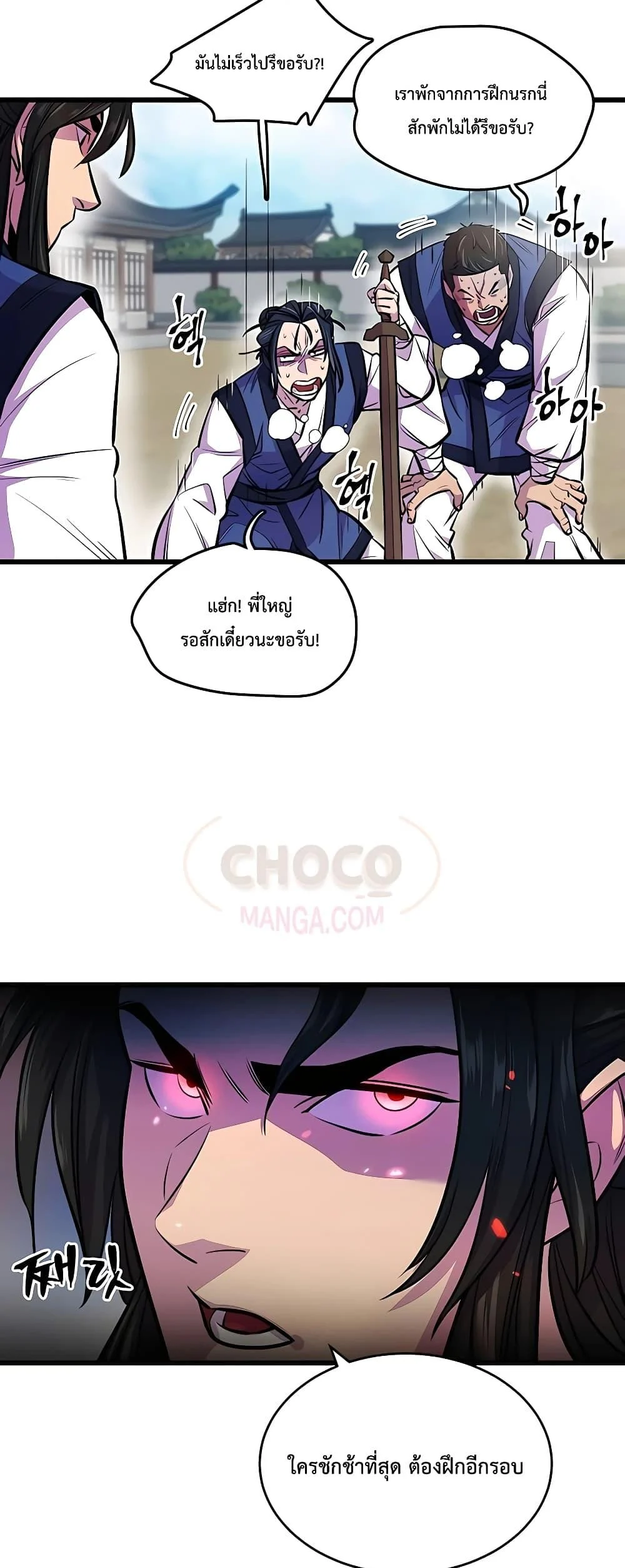 World’s Greatest Senior Disciple ตอนที่ 3 page 31