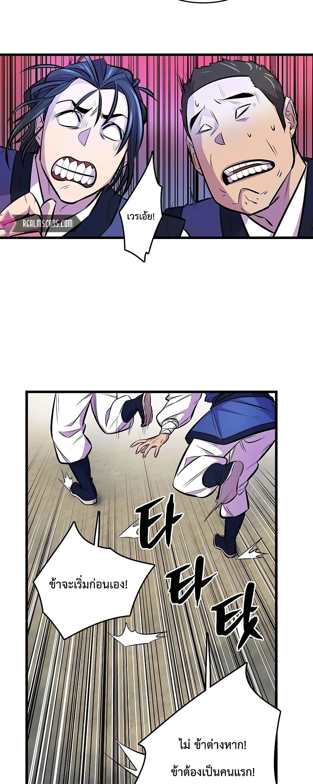 World’s Greatest Senior Disciple ตอนที่ 3 page 32