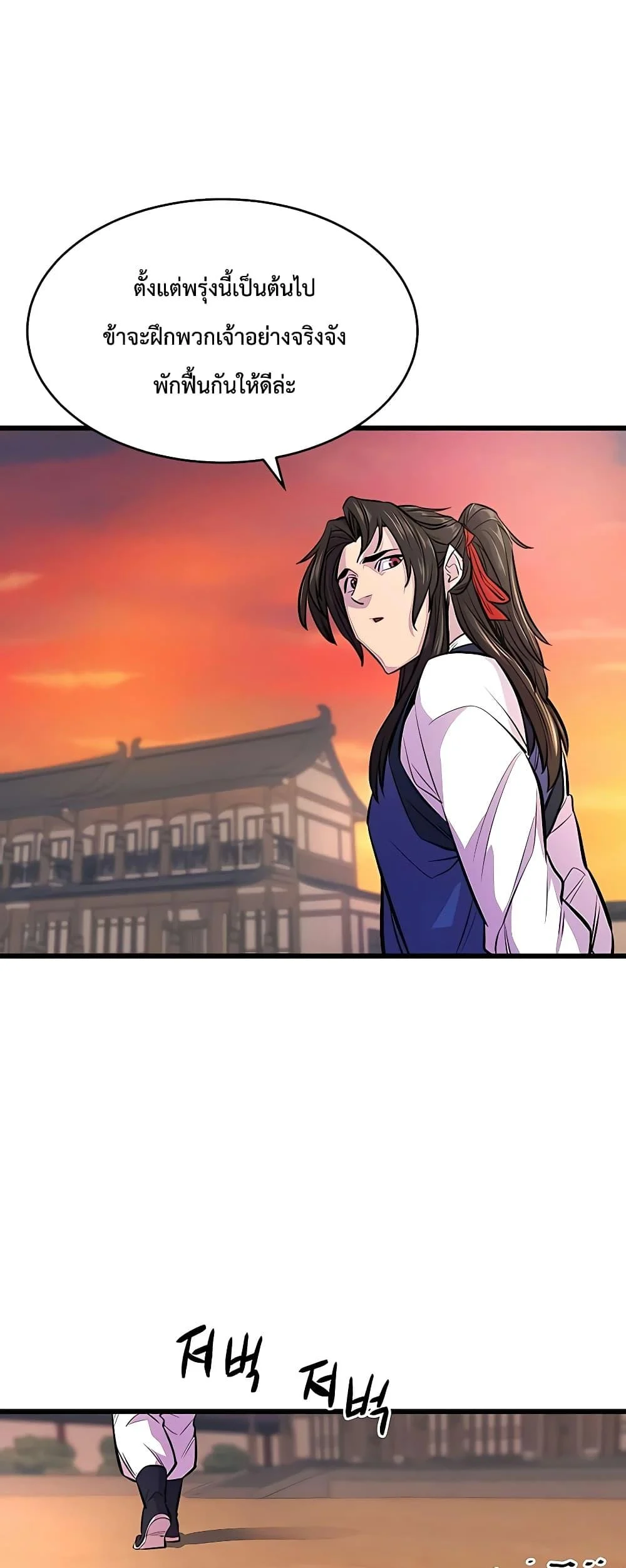 World’s Greatest Senior Disciple ตอนที่ 3 page 36