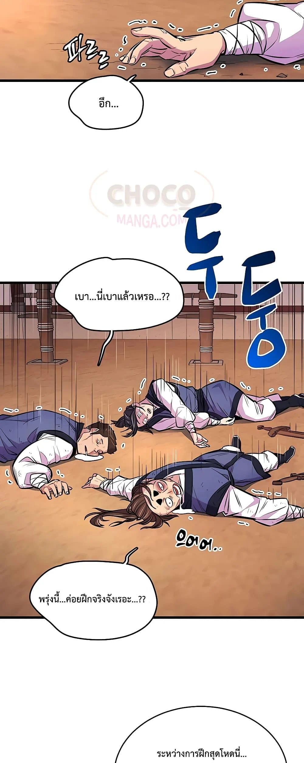 World’s Greatest Senior Disciple ตอนที่ 3 page 37