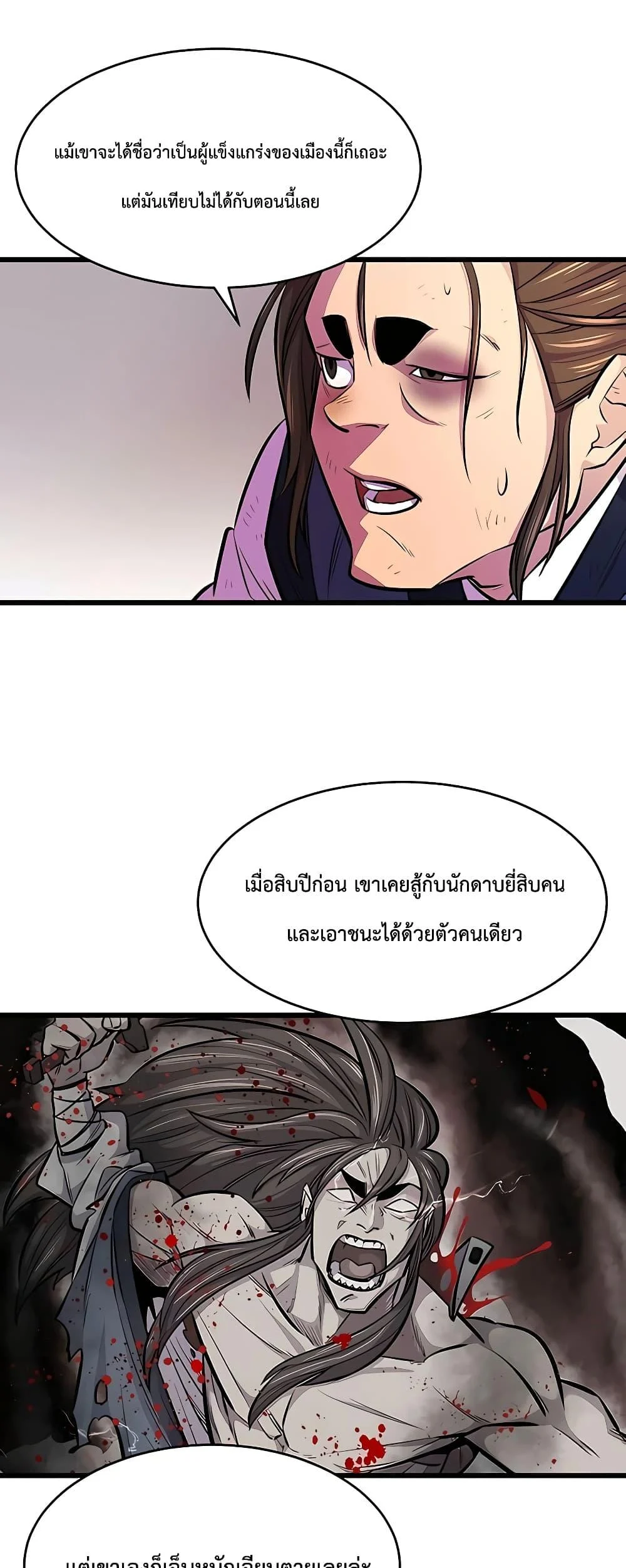 World’s Greatest Senior Disciple ตอนที่ 3 page 39