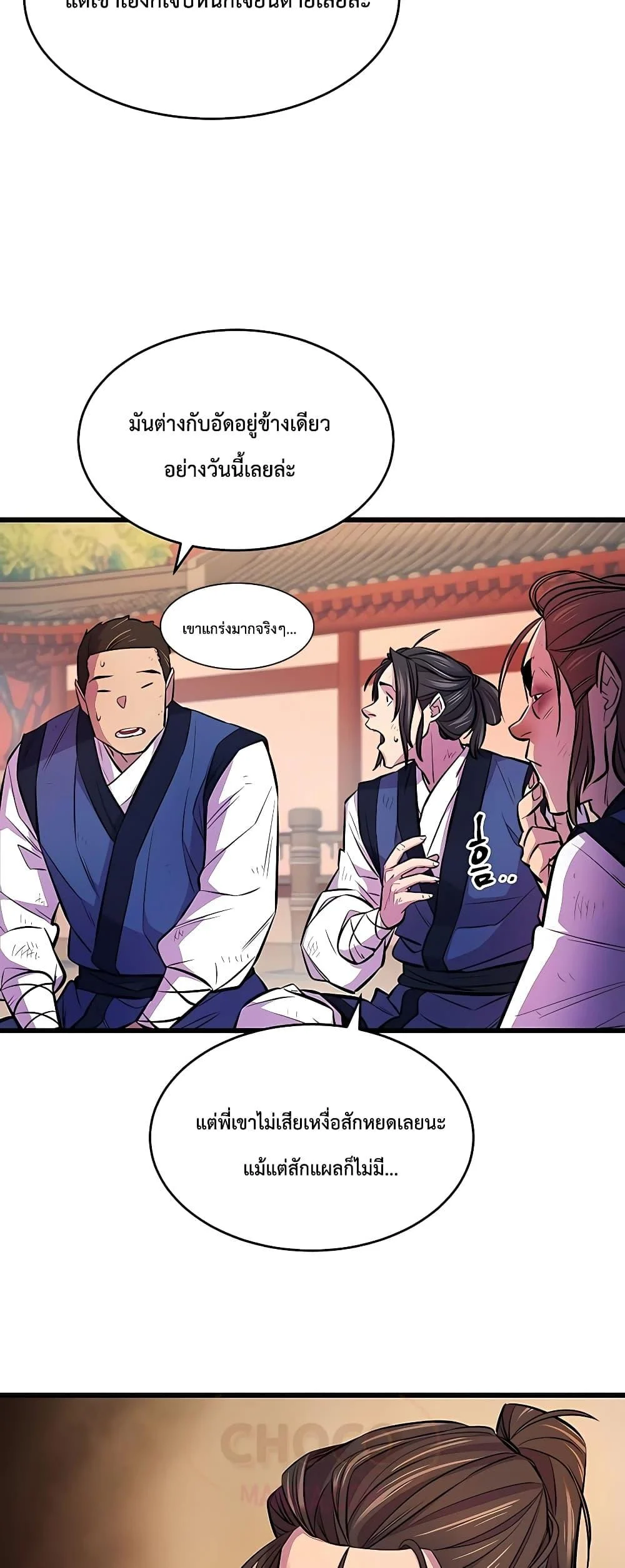 World’s Greatest Senior Disciple ตอนที่ 3 page 40