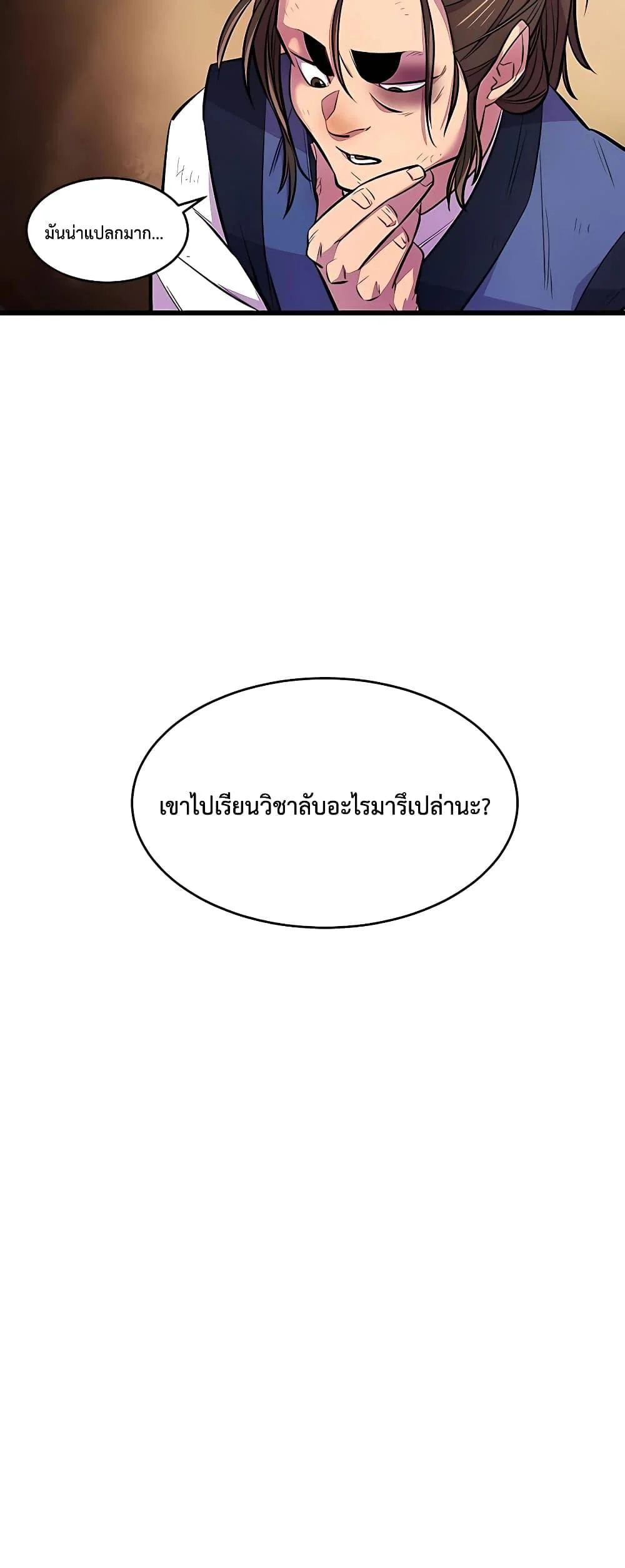 World’s Greatest Senior Disciple ตอนที่ 3 page 41