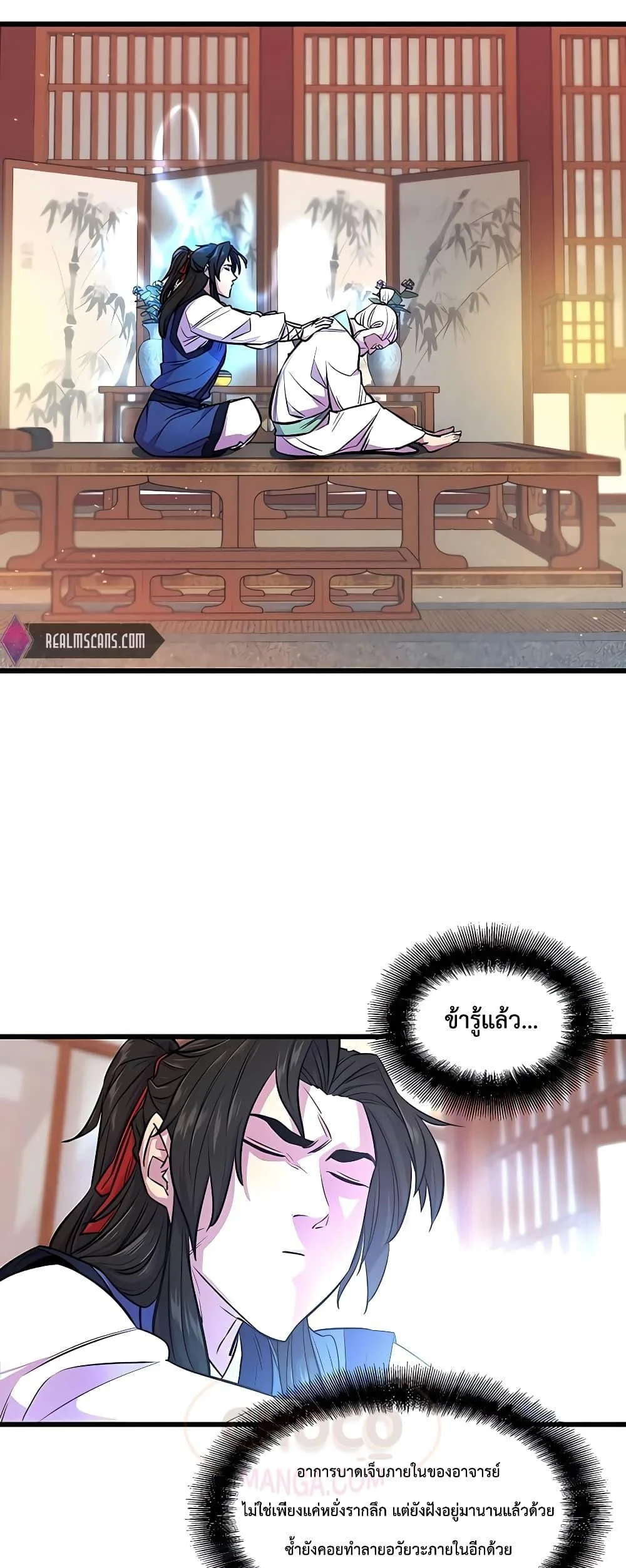 World’s Greatest Senior Disciple ตอนที่ 3 page 43