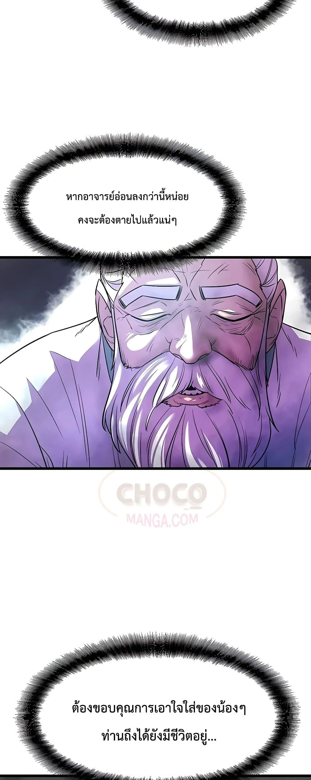 World’s Greatest Senior Disciple ตอนที่ 3 page 44