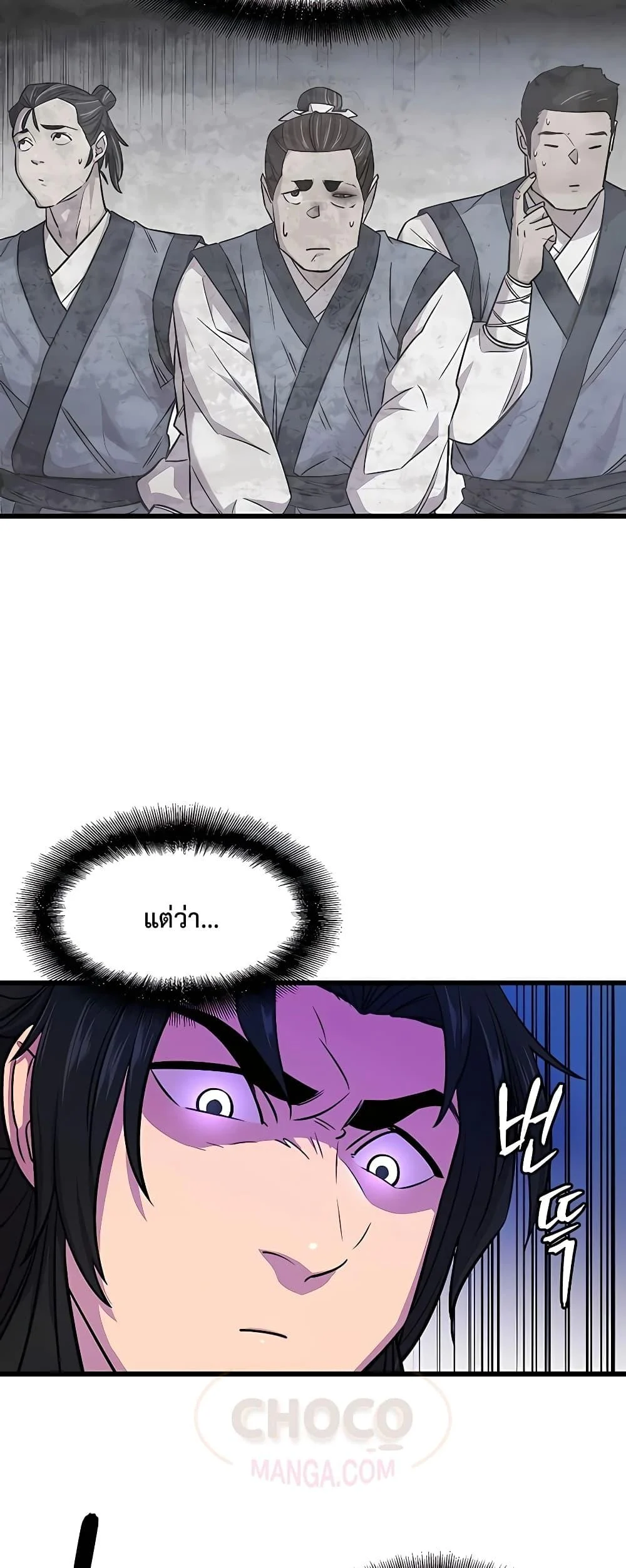 World’s Greatest Senior Disciple ตอนที่ 3 page 45