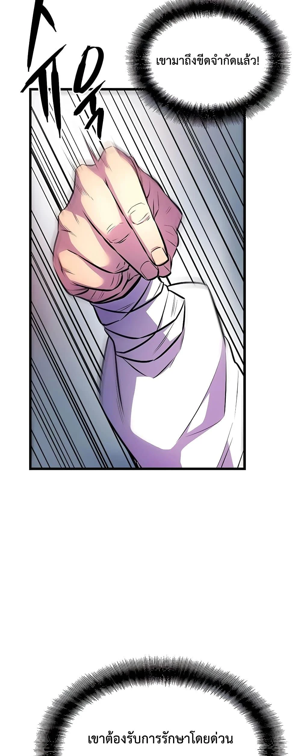 World’s Greatest Senior Disciple ตอนที่ 3 page 46