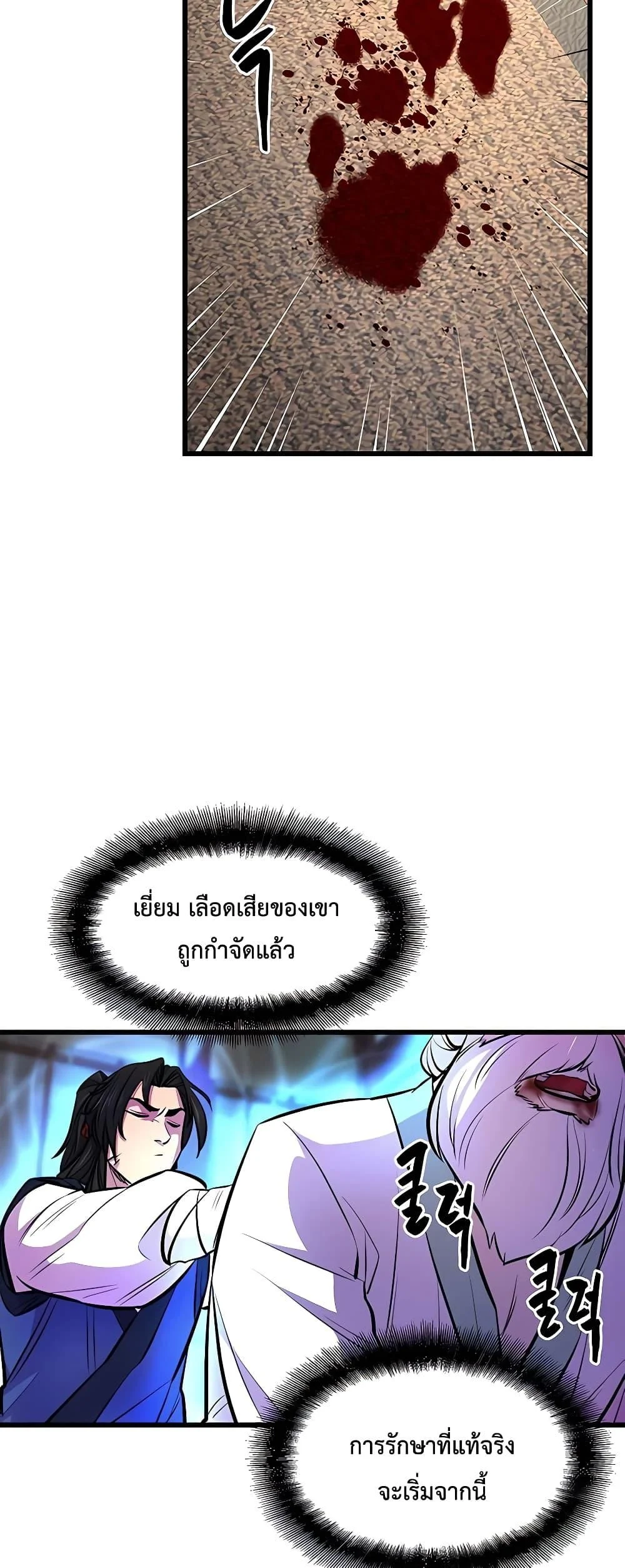 World’s Greatest Senior Disciple ตอนที่ 3 page 50