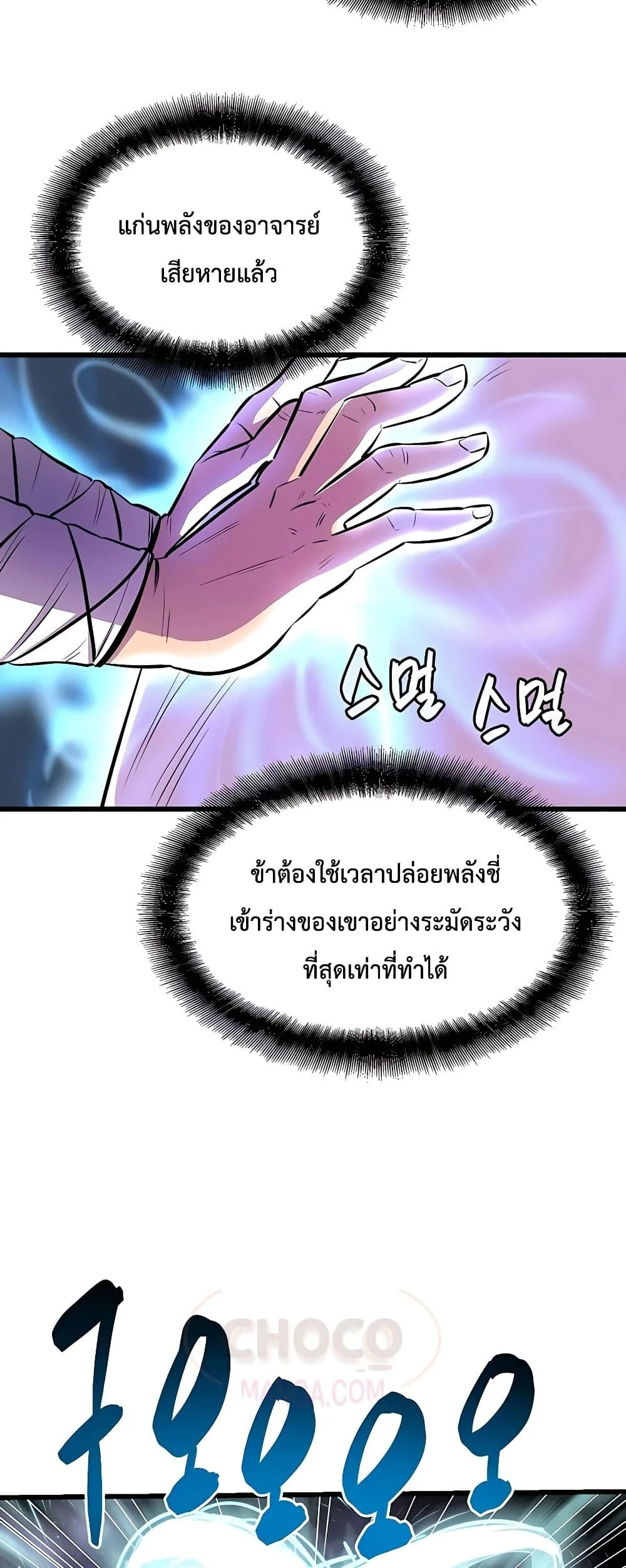 World’s Greatest Senior Disciple ตอนที่ 3 page 51