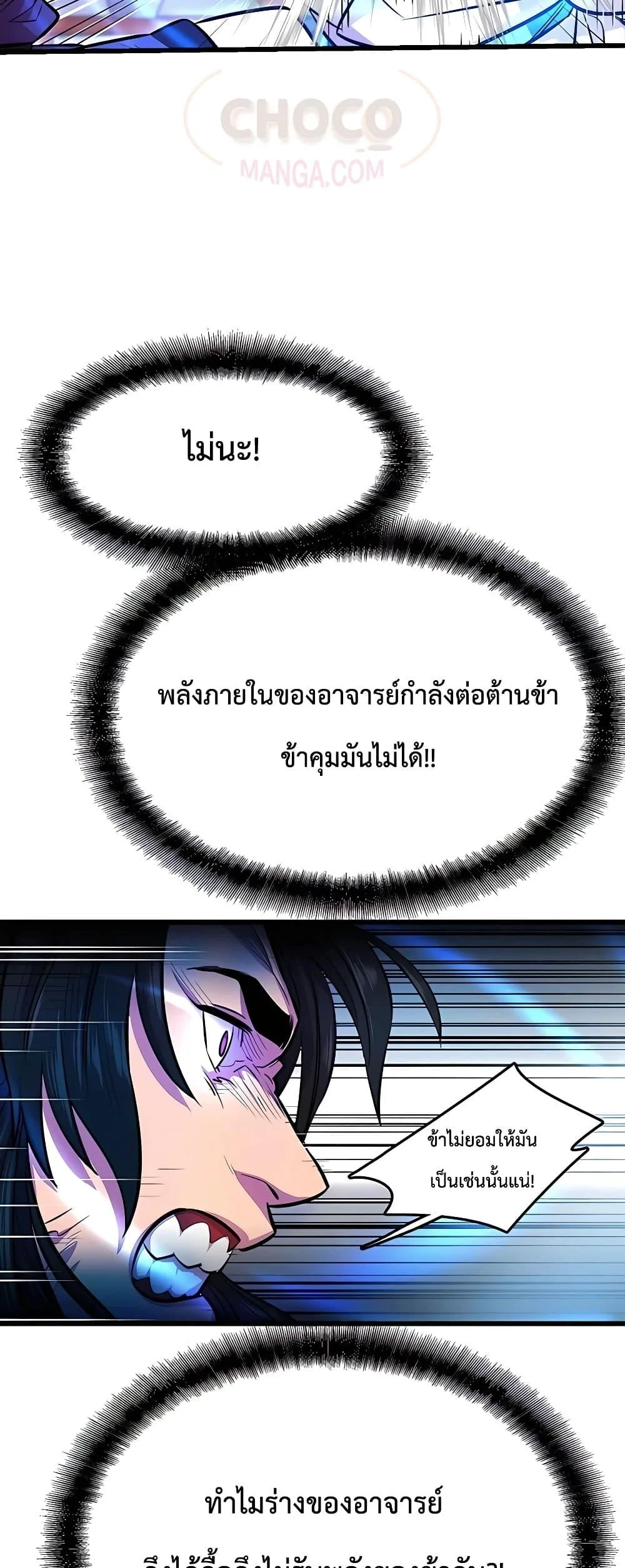 World’s Greatest Senior Disciple ตอนที่ 3 page 53