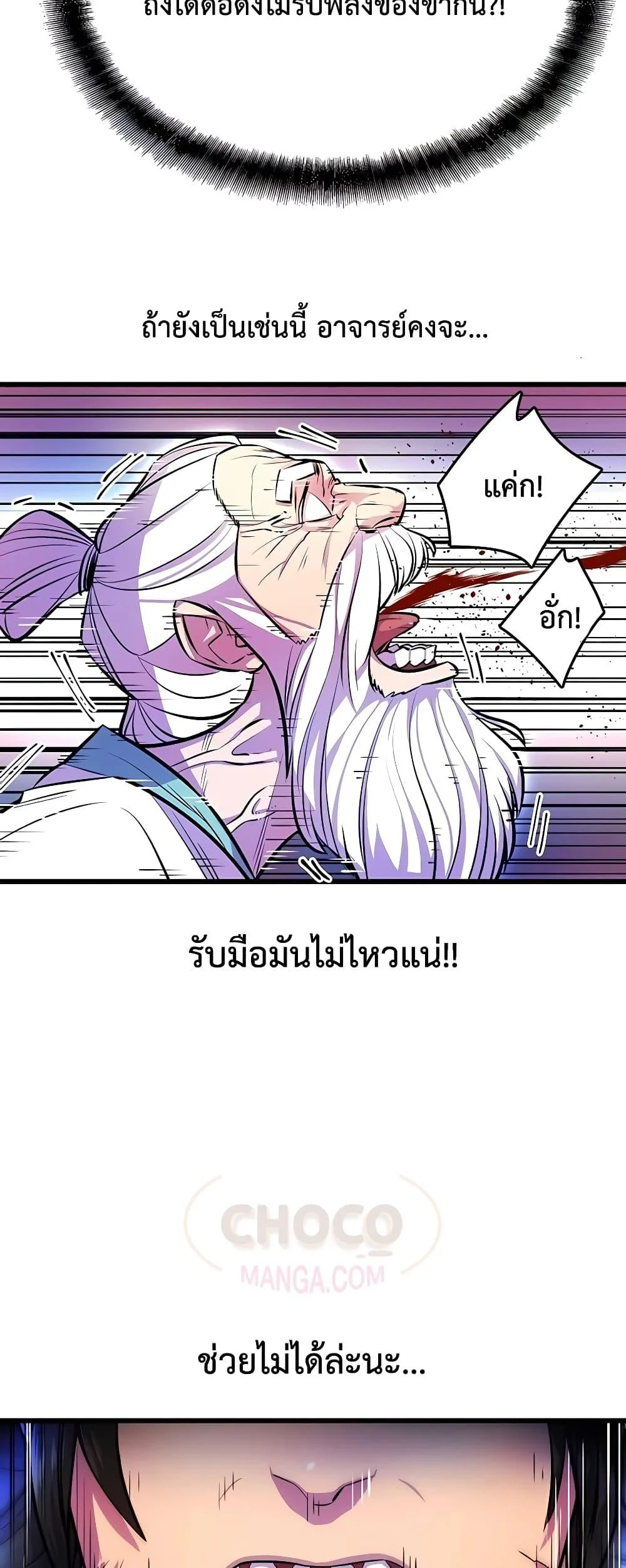 World’s Greatest Senior Disciple ตอนที่ 3 page 54