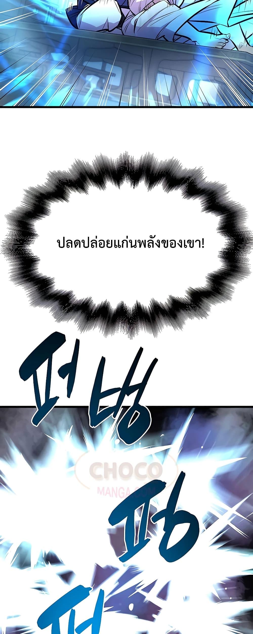 World’s Greatest Senior Disciple ตอนที่ 3 page 56