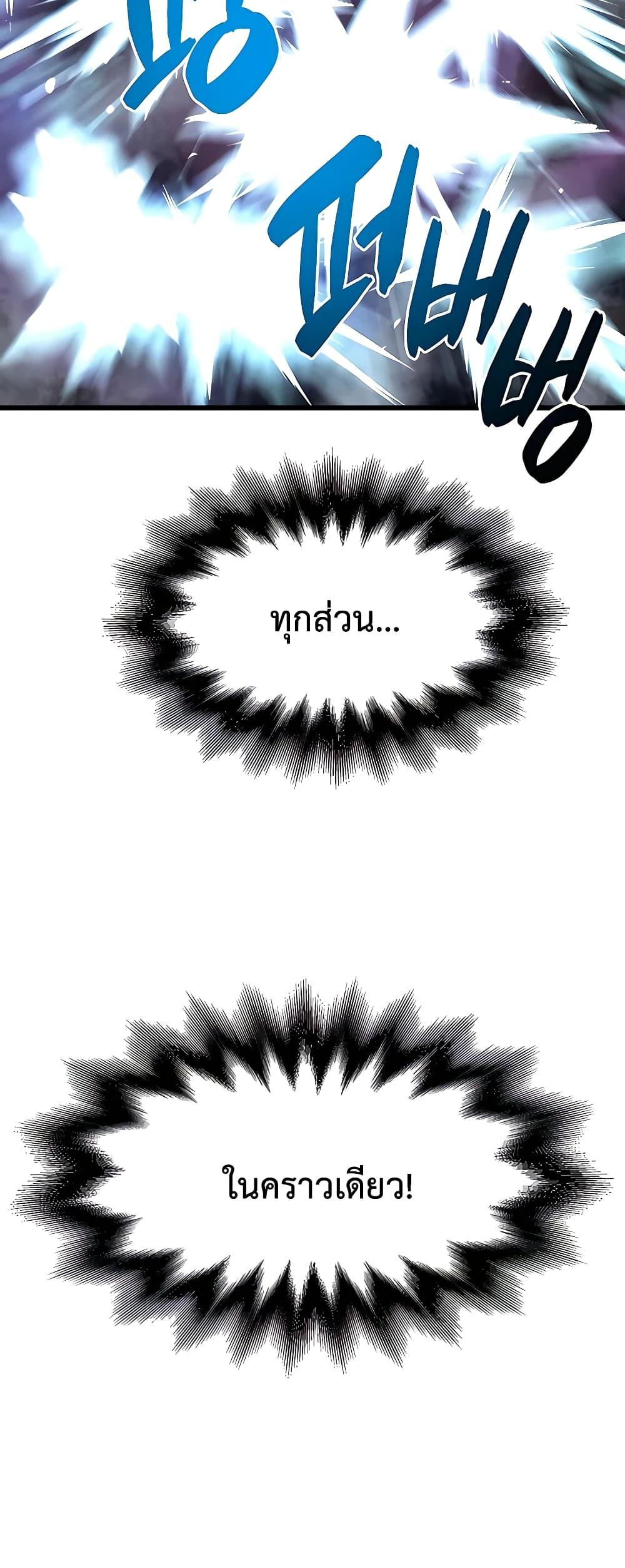 World’s Greatest Senior Disciple ตอนที่ 3 page 57