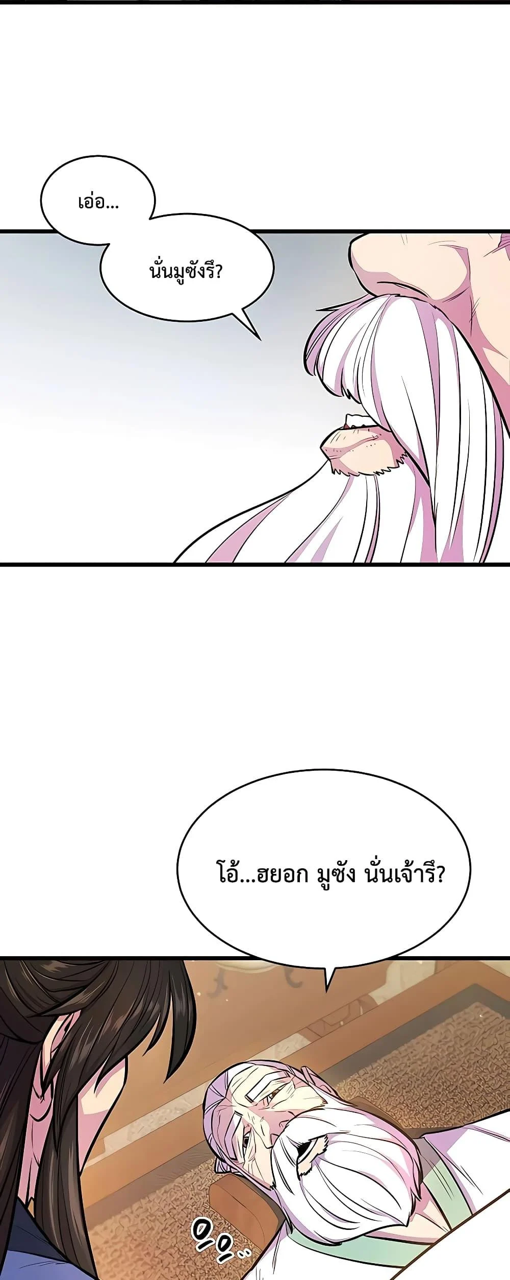 World’s Greatest Senior Disciple ตอนที่ 3 page 61