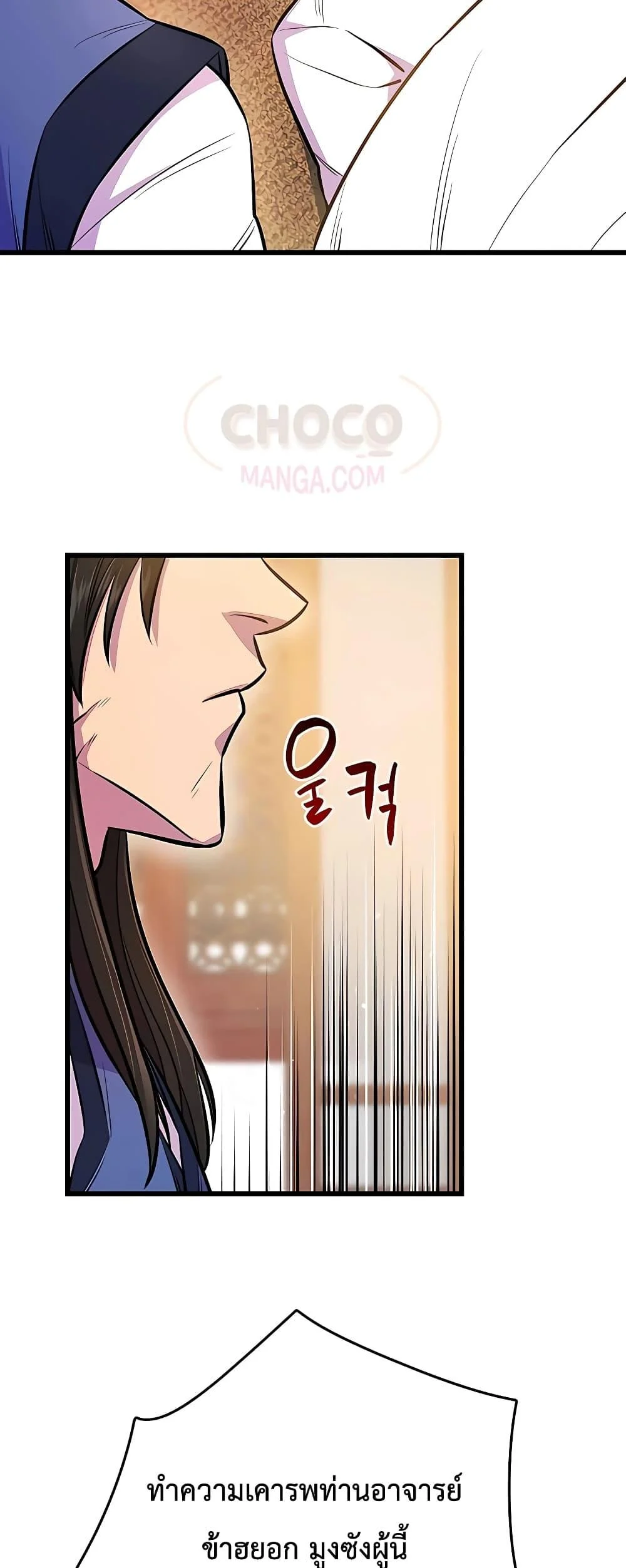 World’s Greatest Senior Disciple ตอนที่ 3 page 62