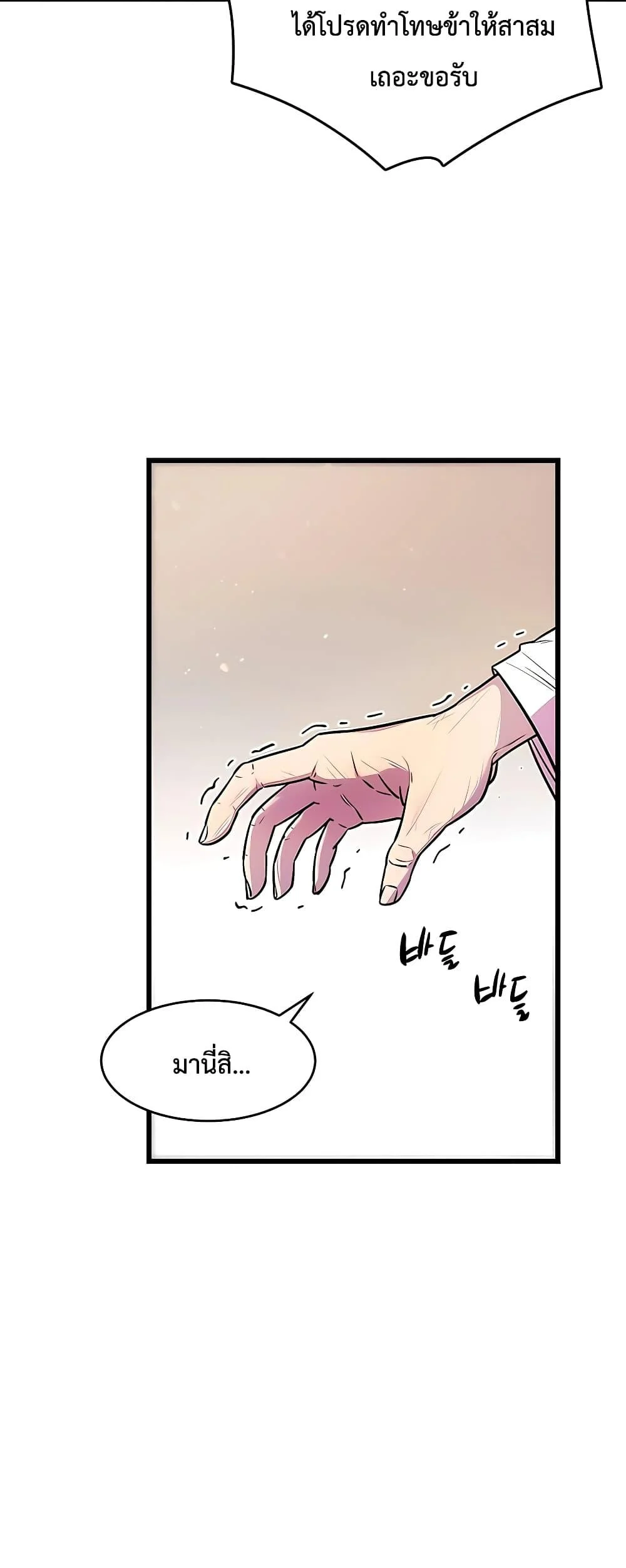 World’s Greatest Senior Disciple ตอนที่ 3 page 64