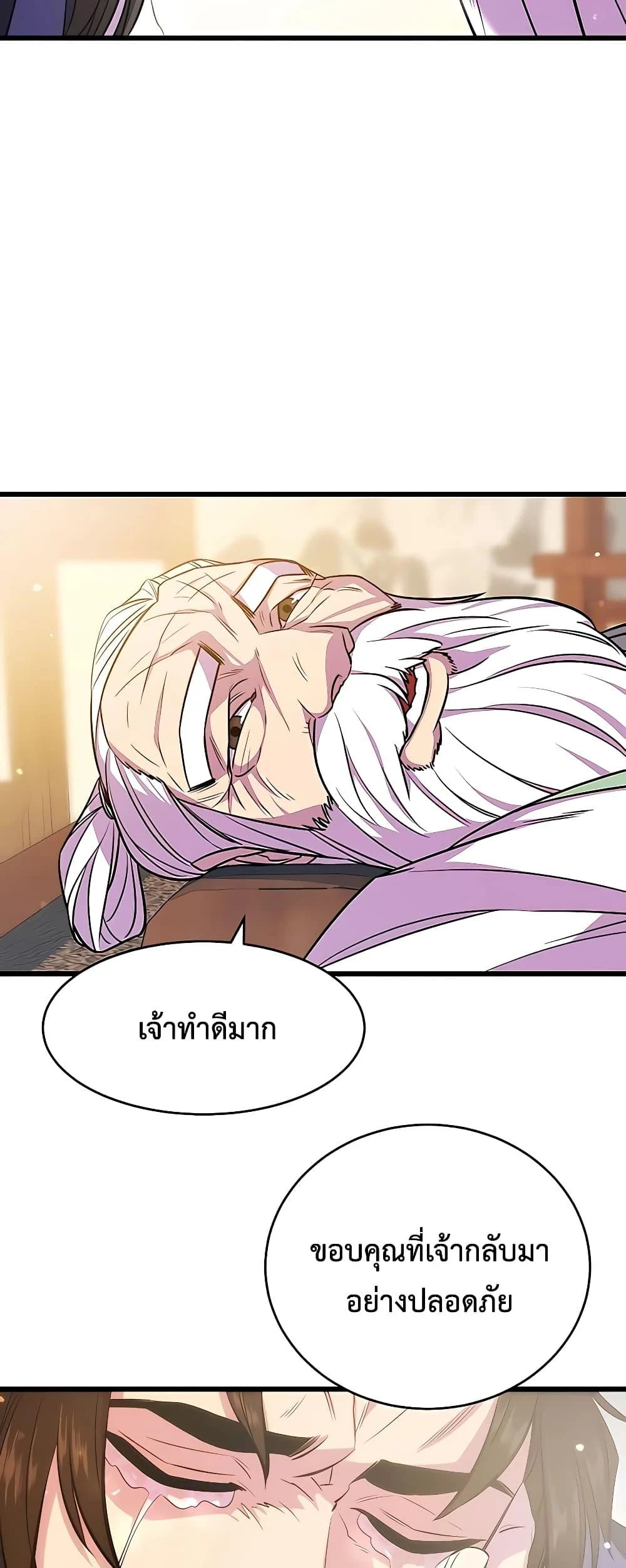 World’s Greatest Senior Disciple ตอนที่ 3 page 66