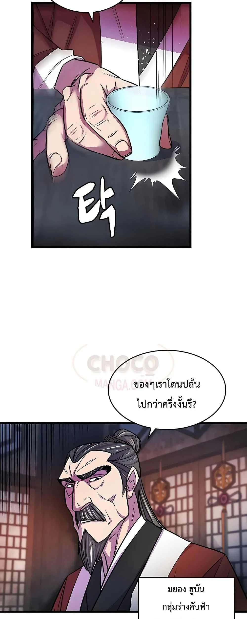 World’s Greatest Senior Disciple ตอนที่ 3 page 69