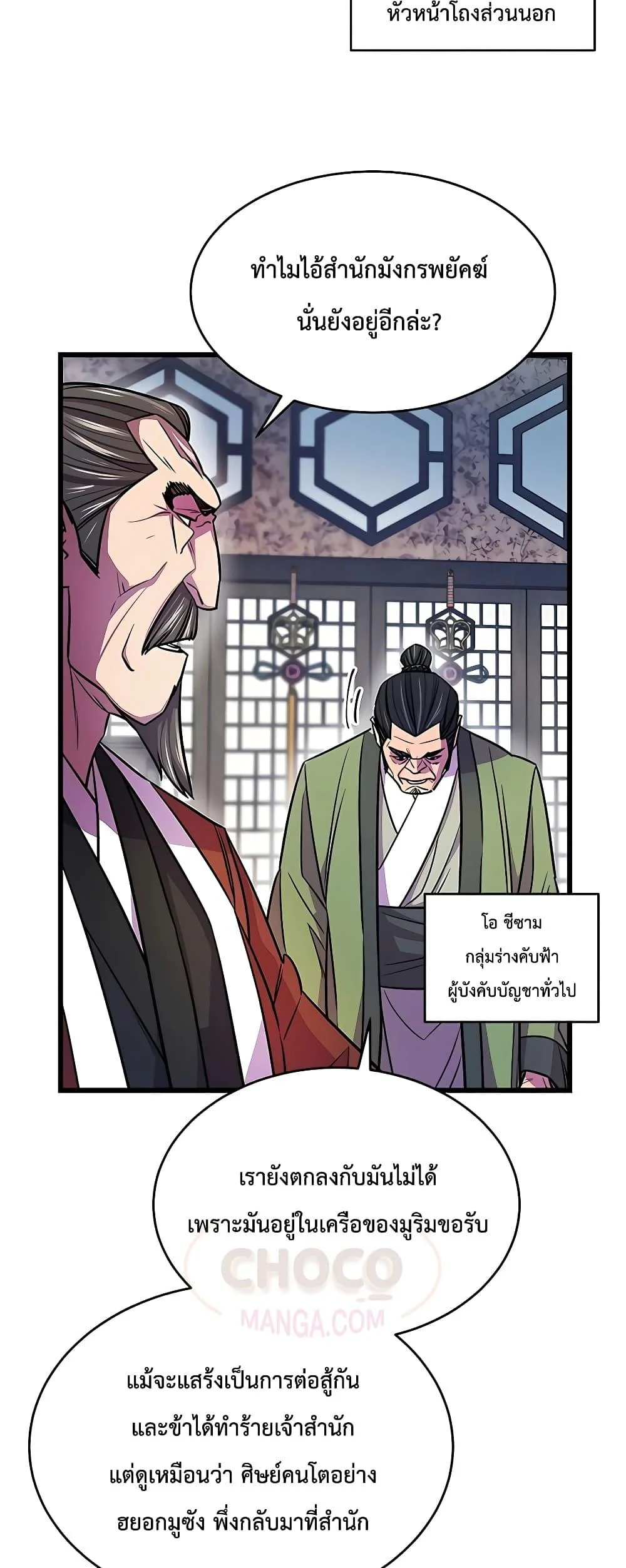 World’s Greatest Senior Disciple ตอนที่ 3 page 70