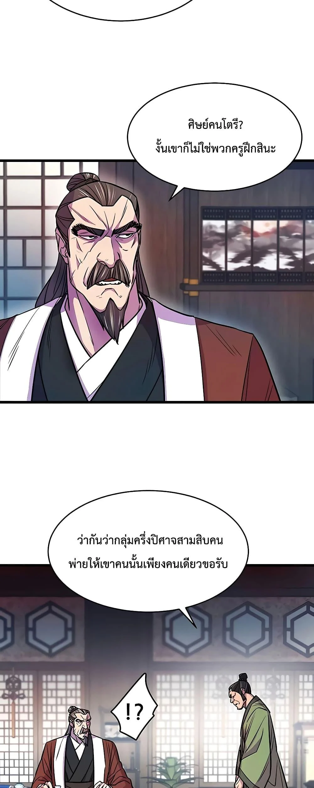World’s Greatest Senior Disciple ตอนที่ 3 page 71
