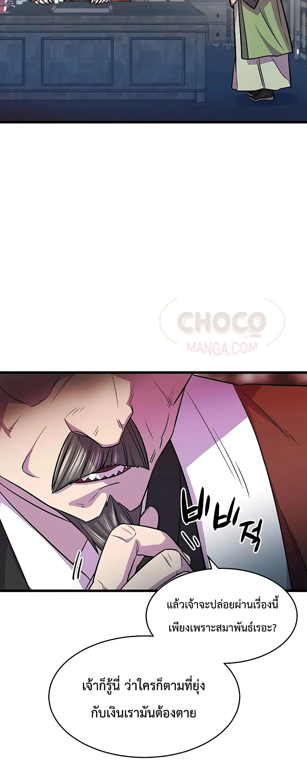 World’s Greatest Senior Disciple ตอนที่ 3 page 72