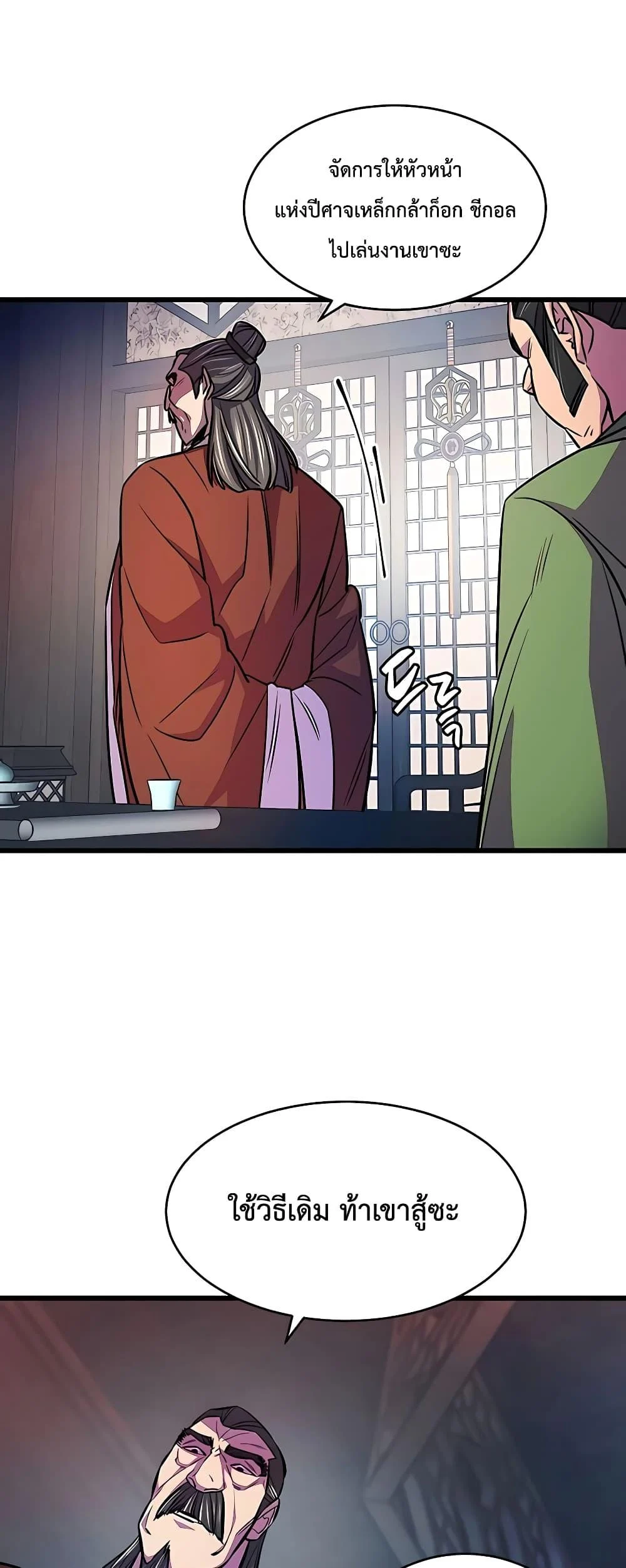 World’s Greatest Senior Disciple ตอนที่ 3 page 73