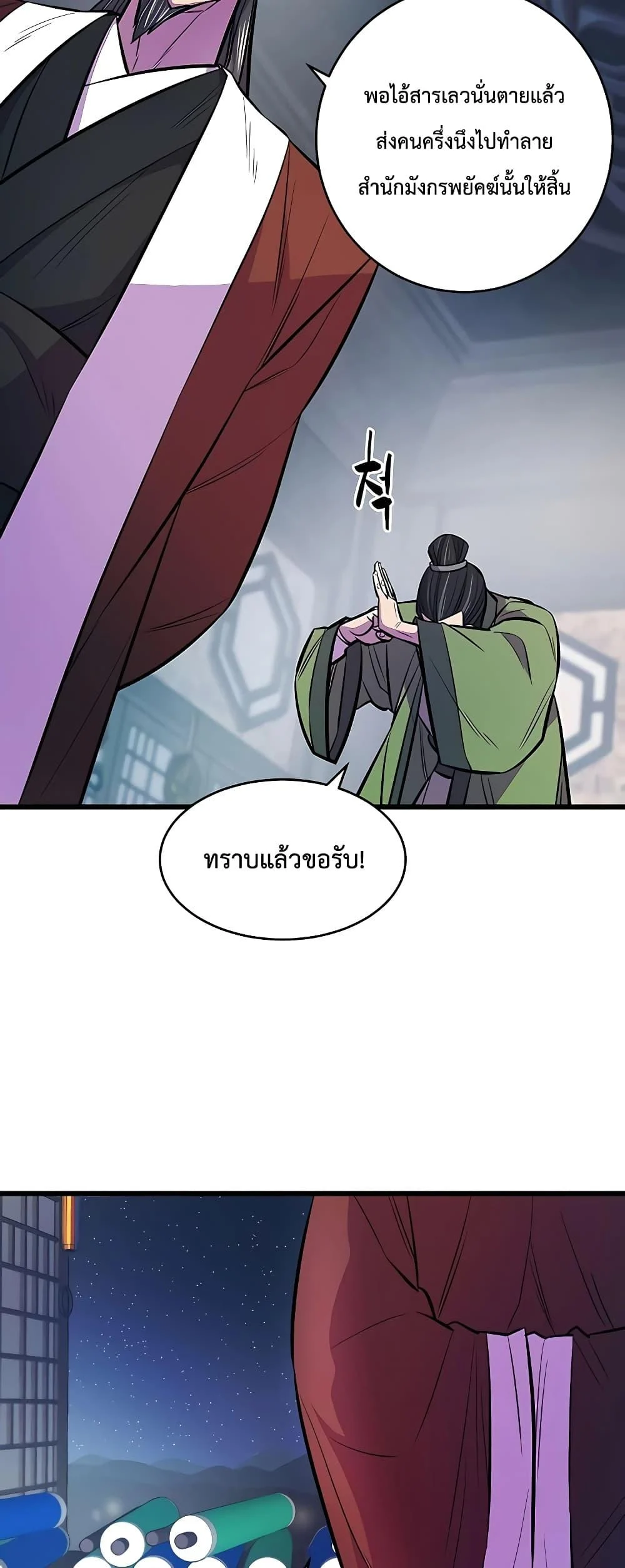 World’s Greatest Senior Disciple ตอนที่ 3 page 74