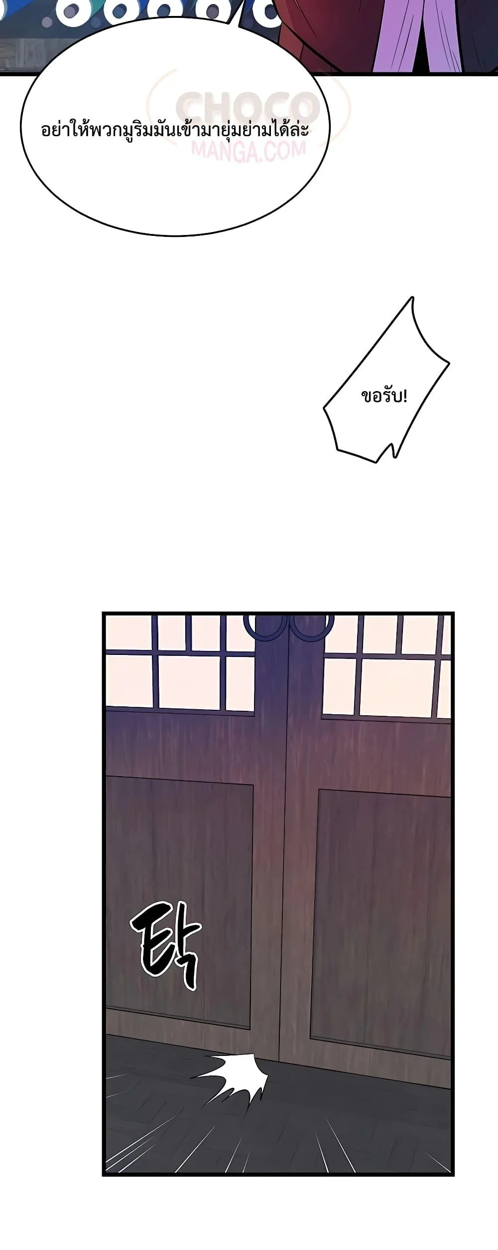 World’s Greatest Senior Disciple ตอนที่ 3 page 75