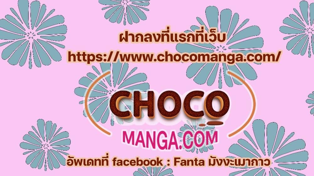 World’s Greatest Senior Disciple ตอนที่ 3 page 81