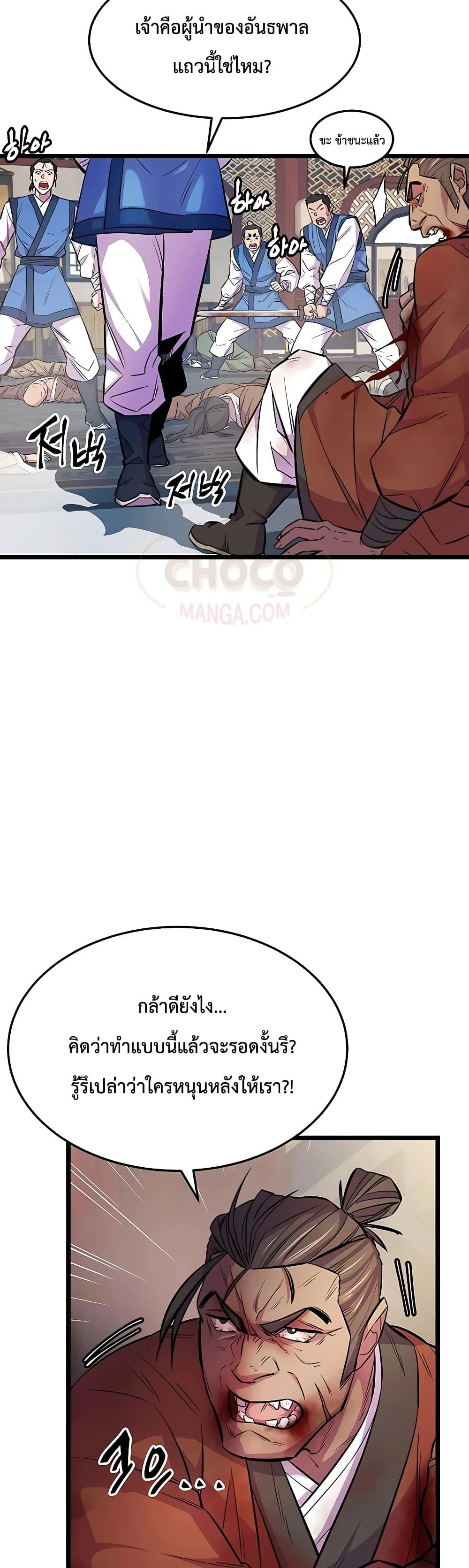 World’s Greatest Senior Disciple ตอนที่ 4 page 2