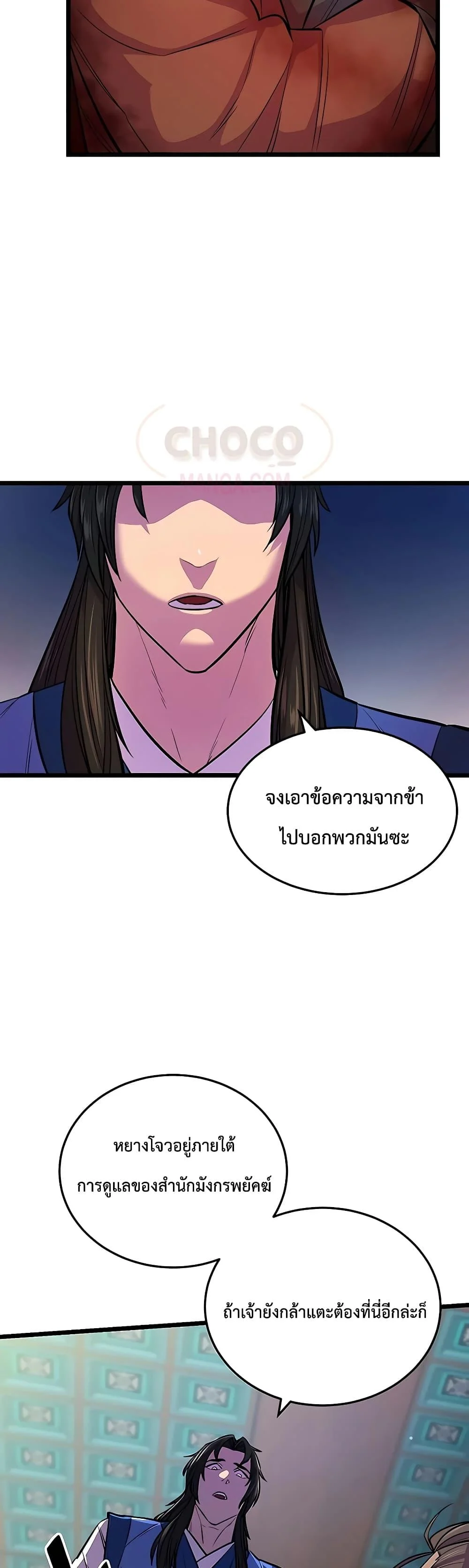 World’s Greatest Senior Disciple ตอนที่ 4 page 3
