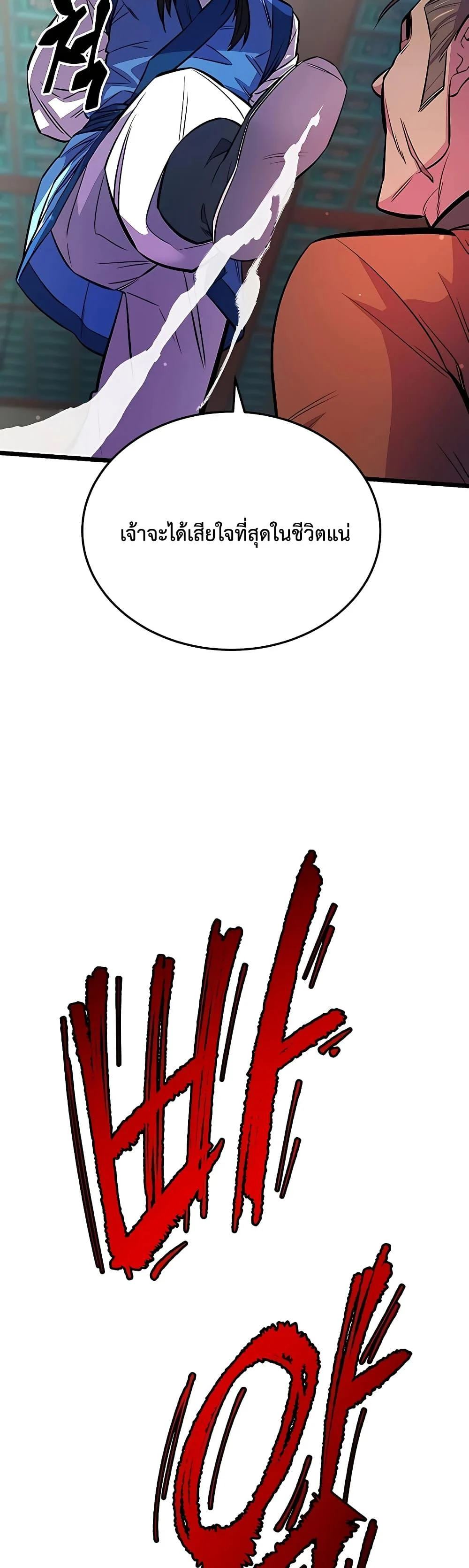 World’s Greatest Senior Disciple ตอนที่ 4 page 4