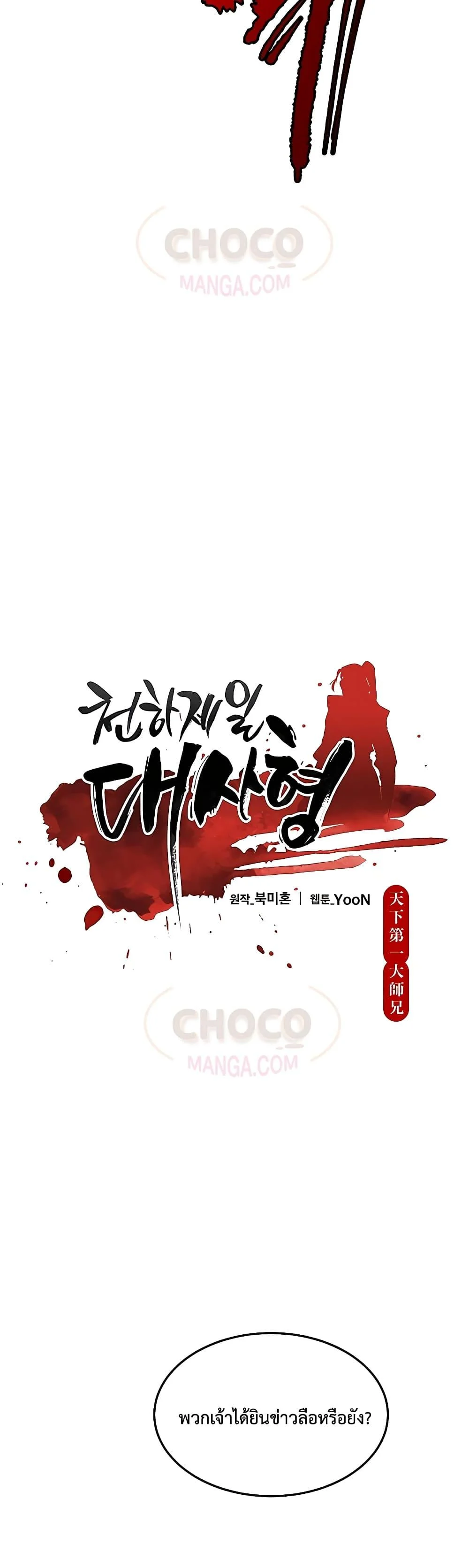 World’s Greatest Senior Disciple ตอนที่ 4 page 5