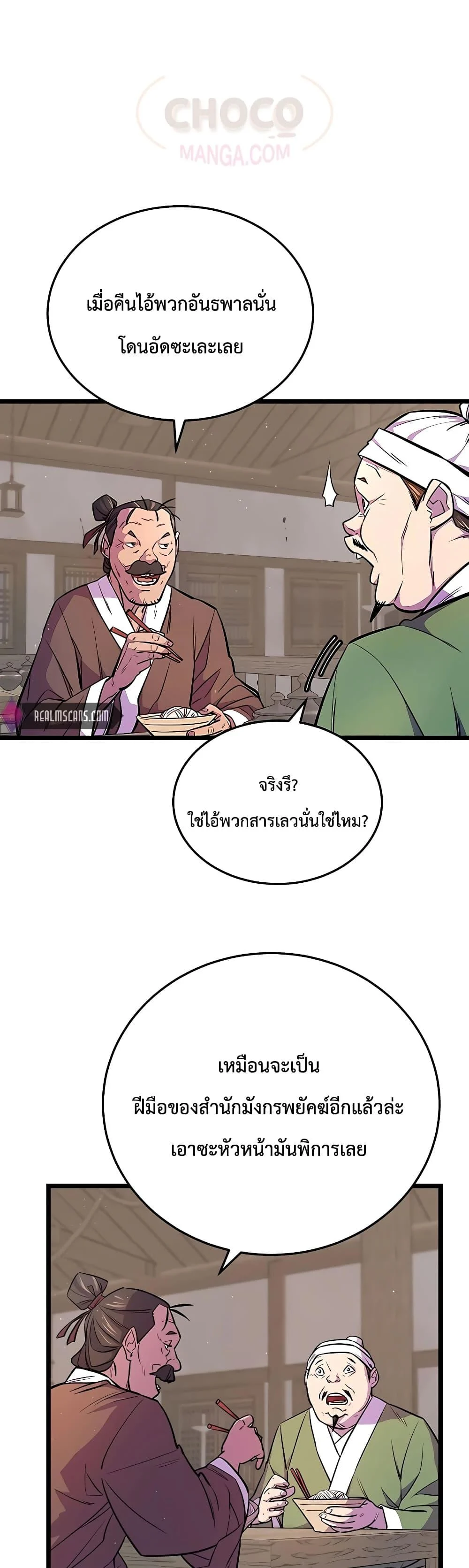 World’s Greatest Senior Disciple ตอนที่ 4 page 6