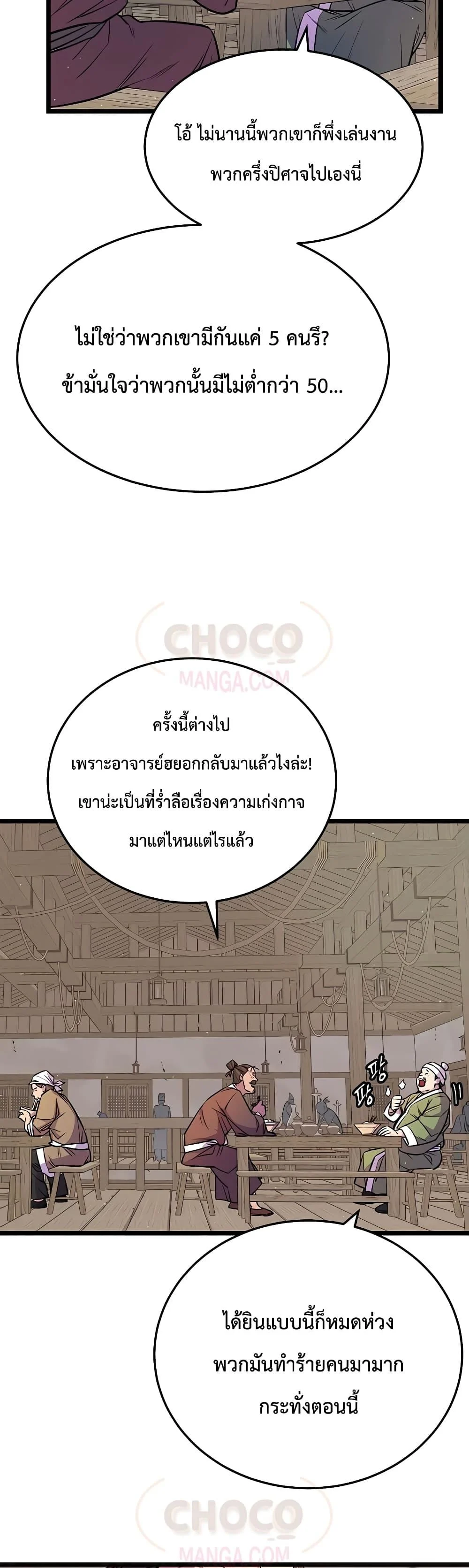 World’s Greatest Senior Disciple ตอนที่ 4 page 7