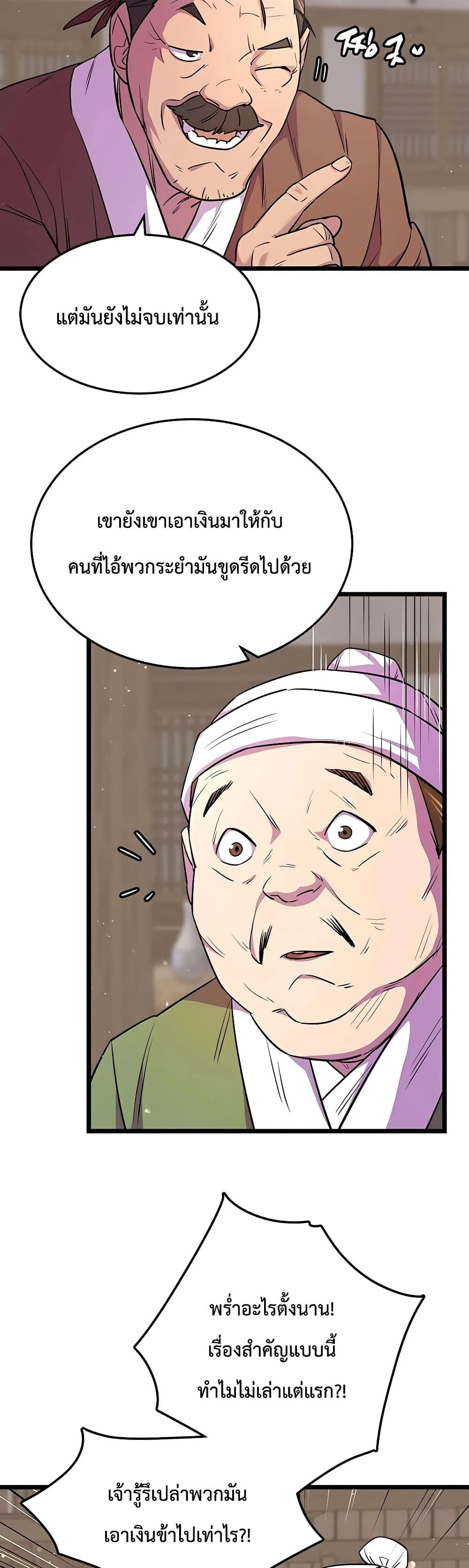 World’s Greatest Senior Disciple ตอนที่ 4 page 8