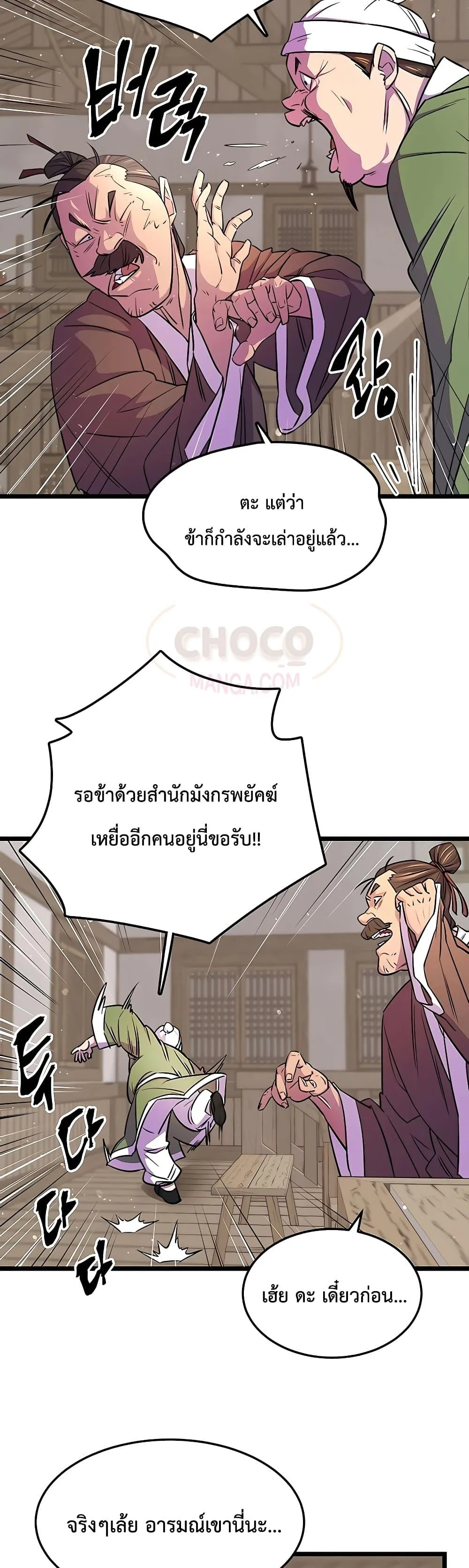 World’s Greatest Senior Disciple ตอนที่ 4 page 9