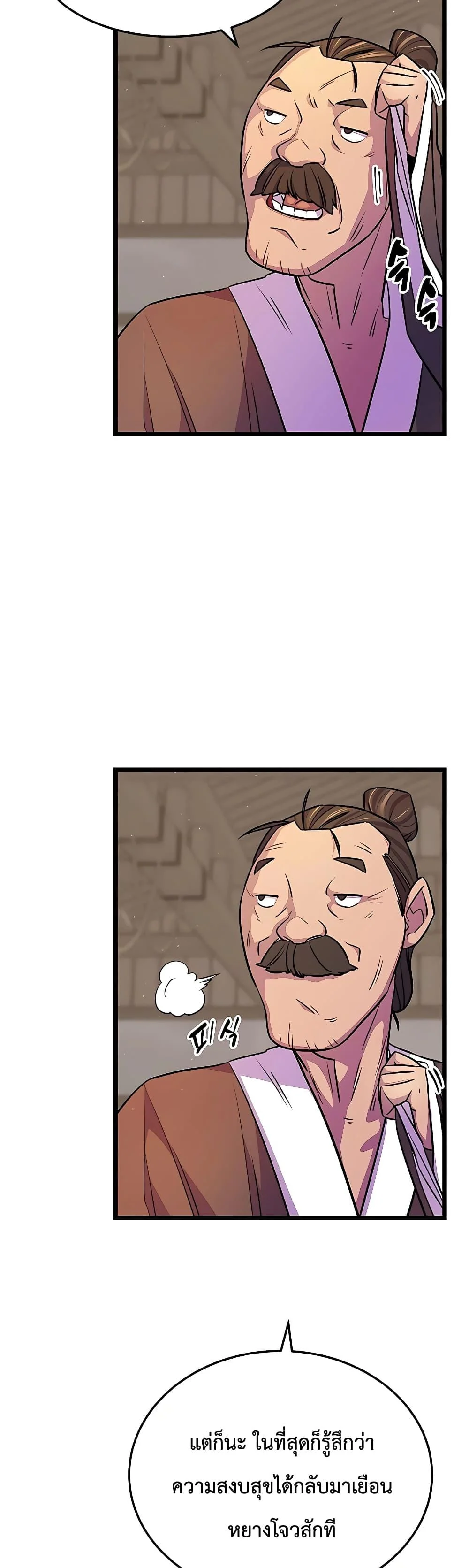 World’s Greatest Senior Disciple ตอนที่ 4 page 10