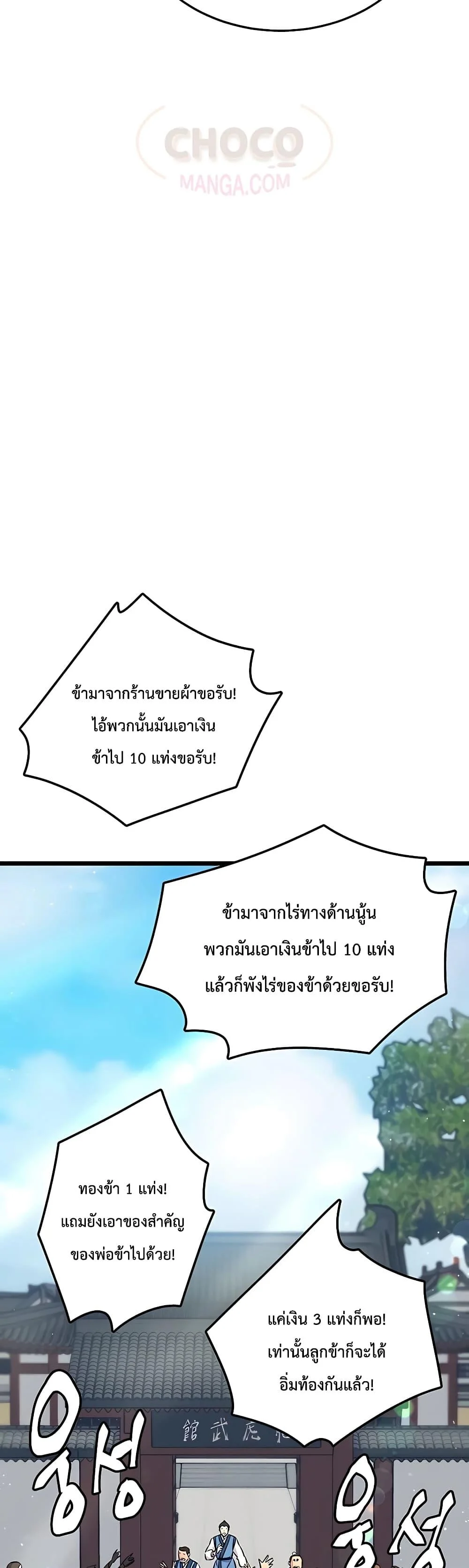 World’s Greatest Senior Disciple ตอนที่ 4 page 11