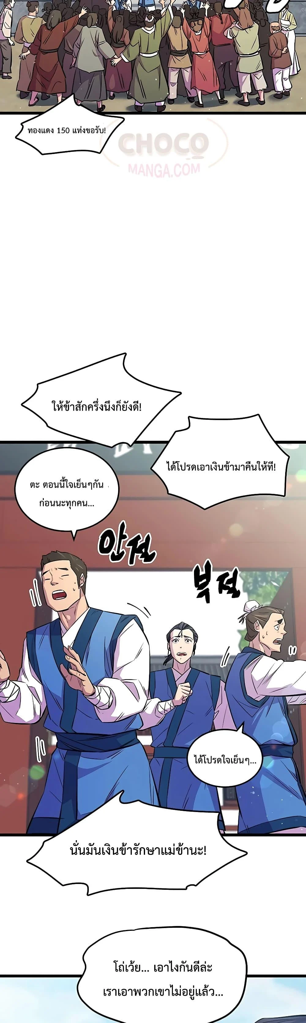 World’s Greatest Senior Disciple ตอนที่ 4 page 12