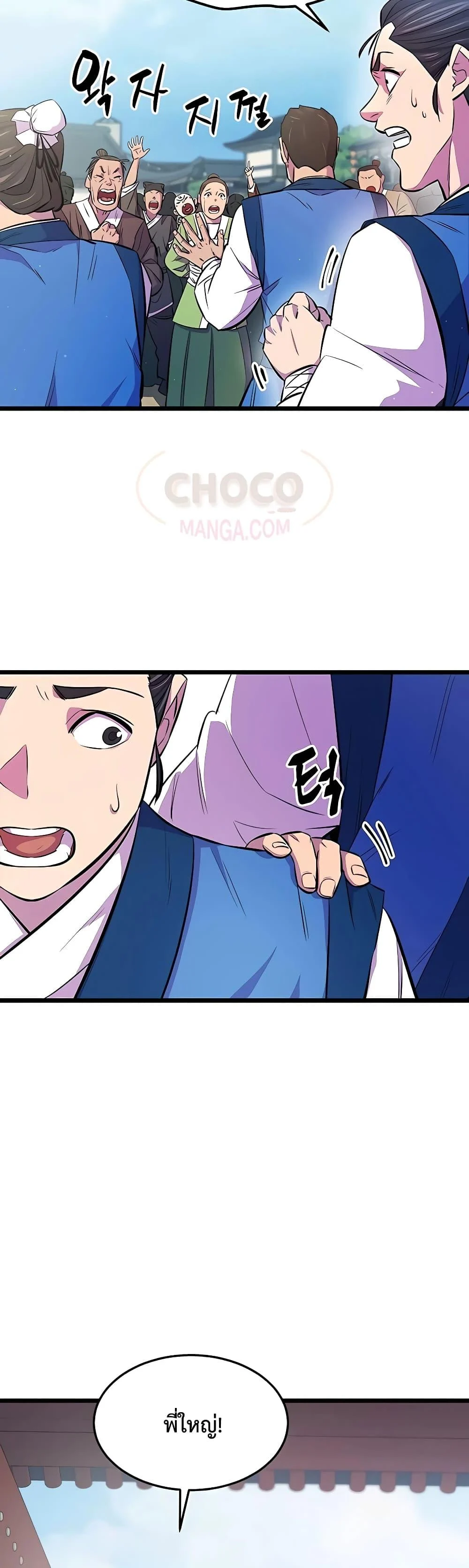 World’s Greatest Senior Disciple ตอนที่ 4 page 13