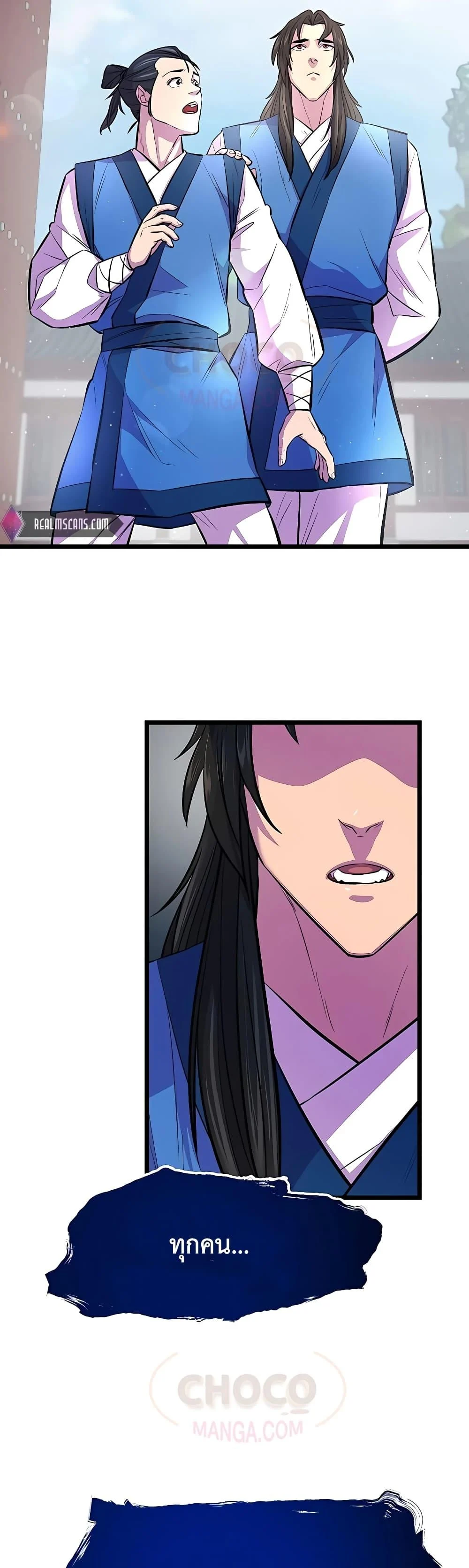 World’s Greatest Senior Disciple ตอนที่ 4 page 14