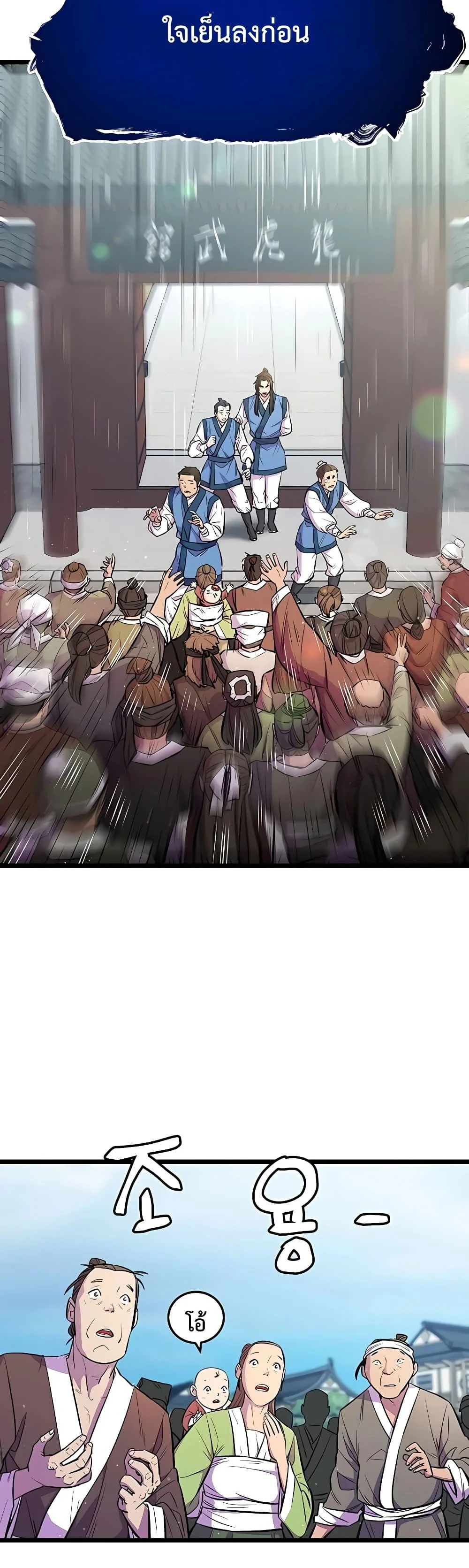 World’s Greatest Senior Disciple ตอนที่ 4 page 15