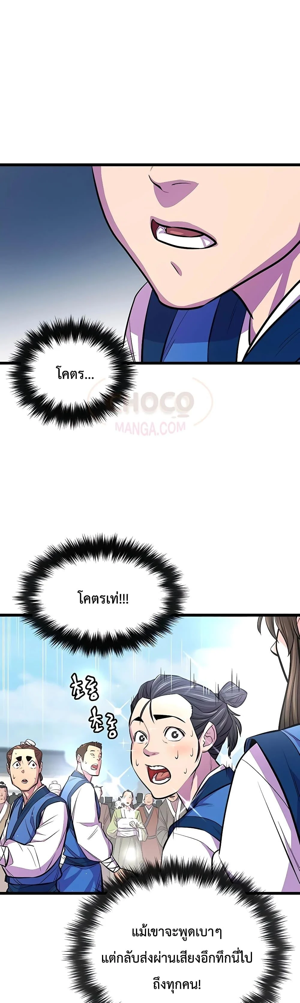 World’s Greatest Senior Disciple ตอนที่ 4 page 16