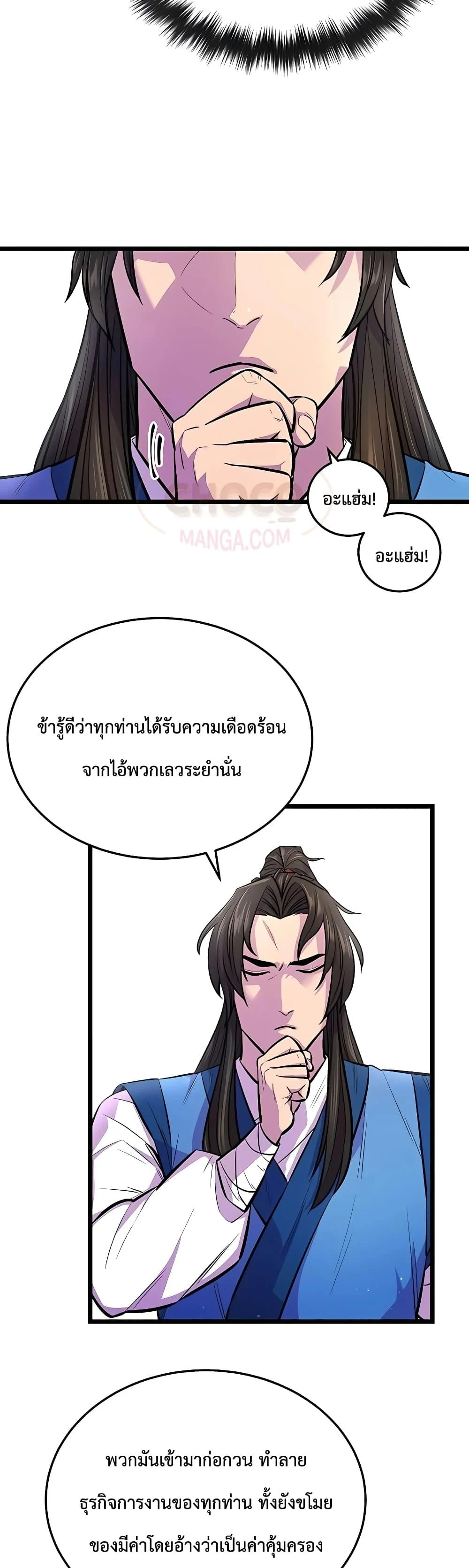 World’s Greatest Senior Disciple ตอนที่ 4 page 17
